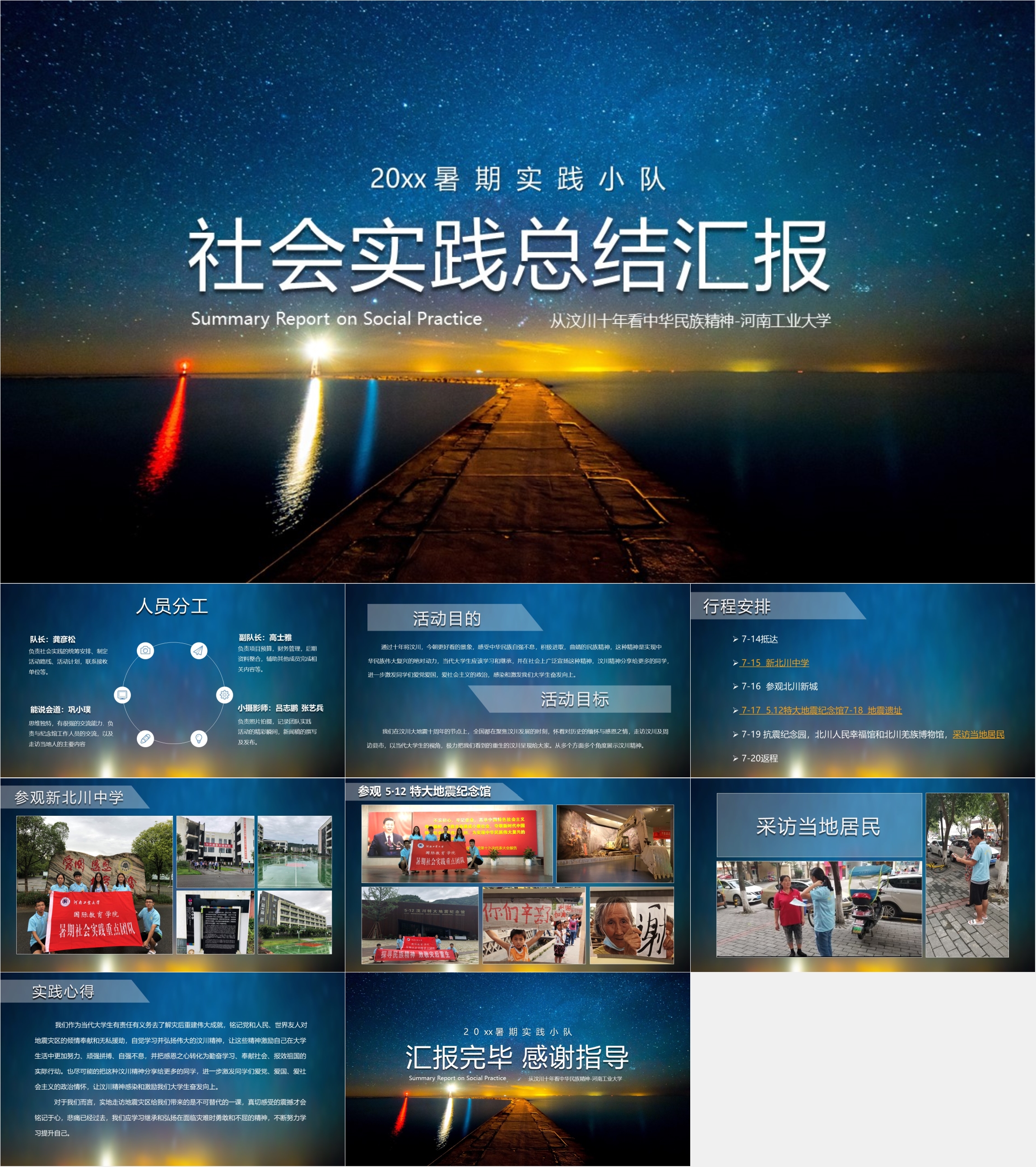 暑假社会实践总结汇报
