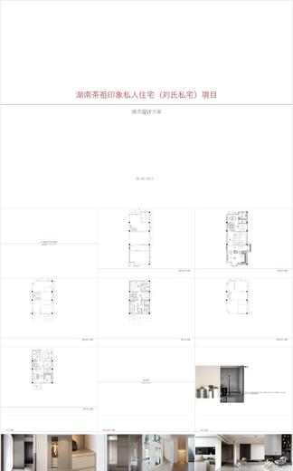 【梁志天】湖南中国茶祖印象350平米私人别墅