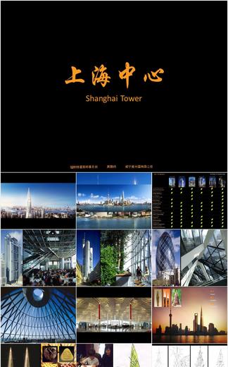 【Foster+Partners】中国第一高楼”上海中心大厦4进2方案