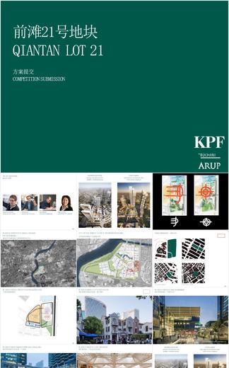 【KPF】上海前滩21号地块超高层综合体项目