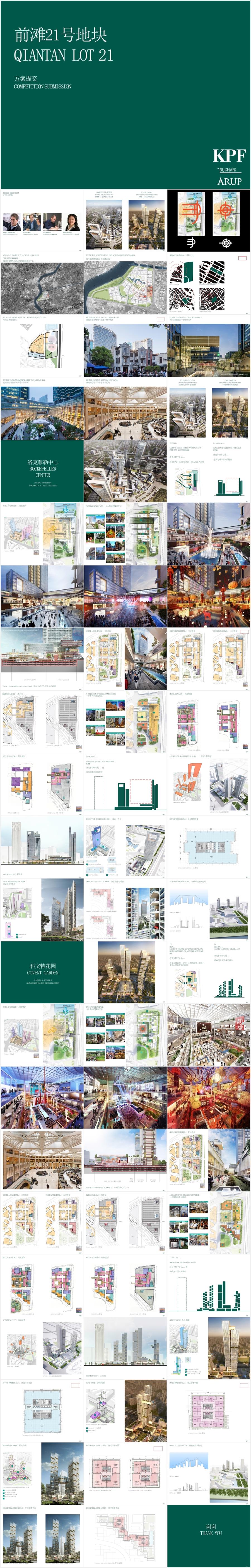 【KPF】上海前滩21号地块超高层综合体项目
