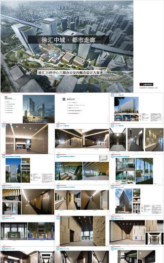 【NIKKEN日清设计】上海万科南站三期办公项目
