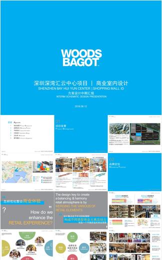 【Woods Bagot伍兹贝格】深圳深湾汇云中心商业项目