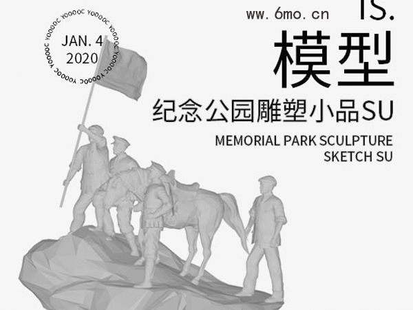 22套顶级景观必备纪念公园雕塑小品SU模型下载