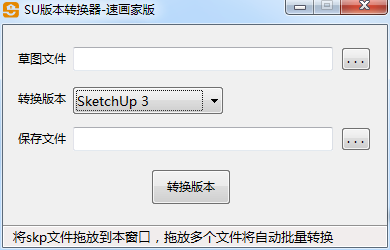 SU版本转换器 | SketchUp2022一键降至SketchUp3