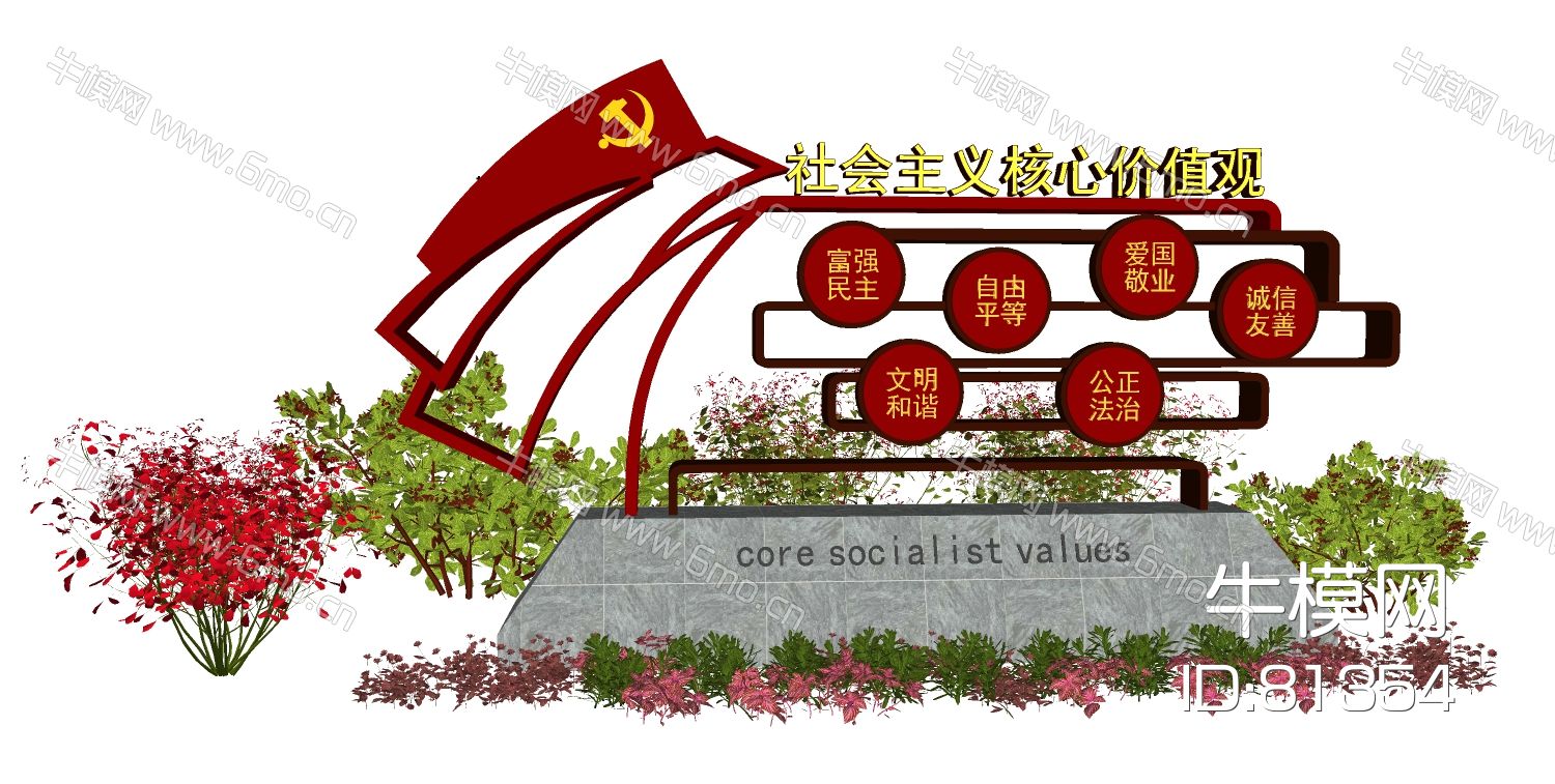 党建社会主义价值观宣传景观雕塑雕像党徽花艺