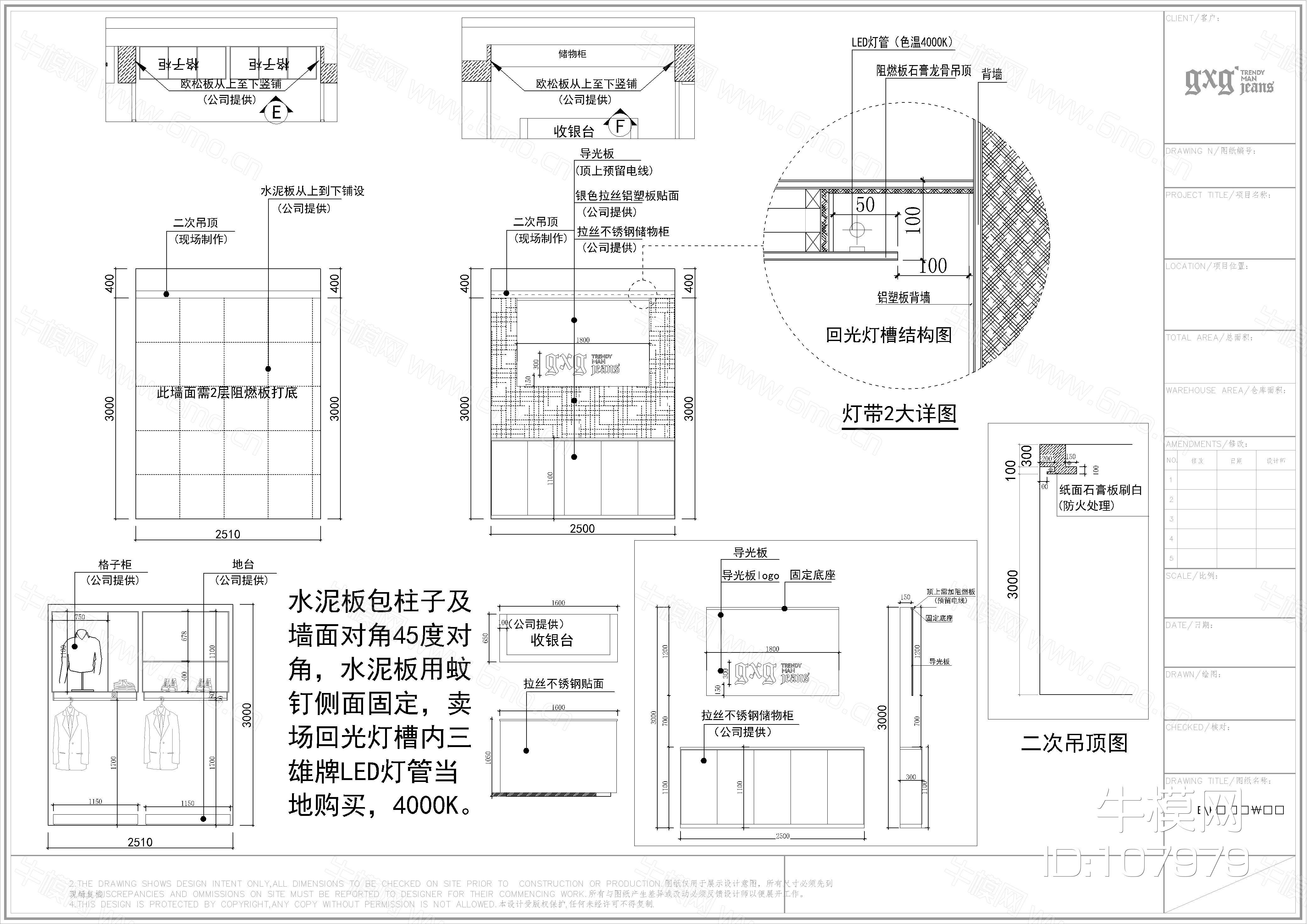 男装gxg万达店施工图