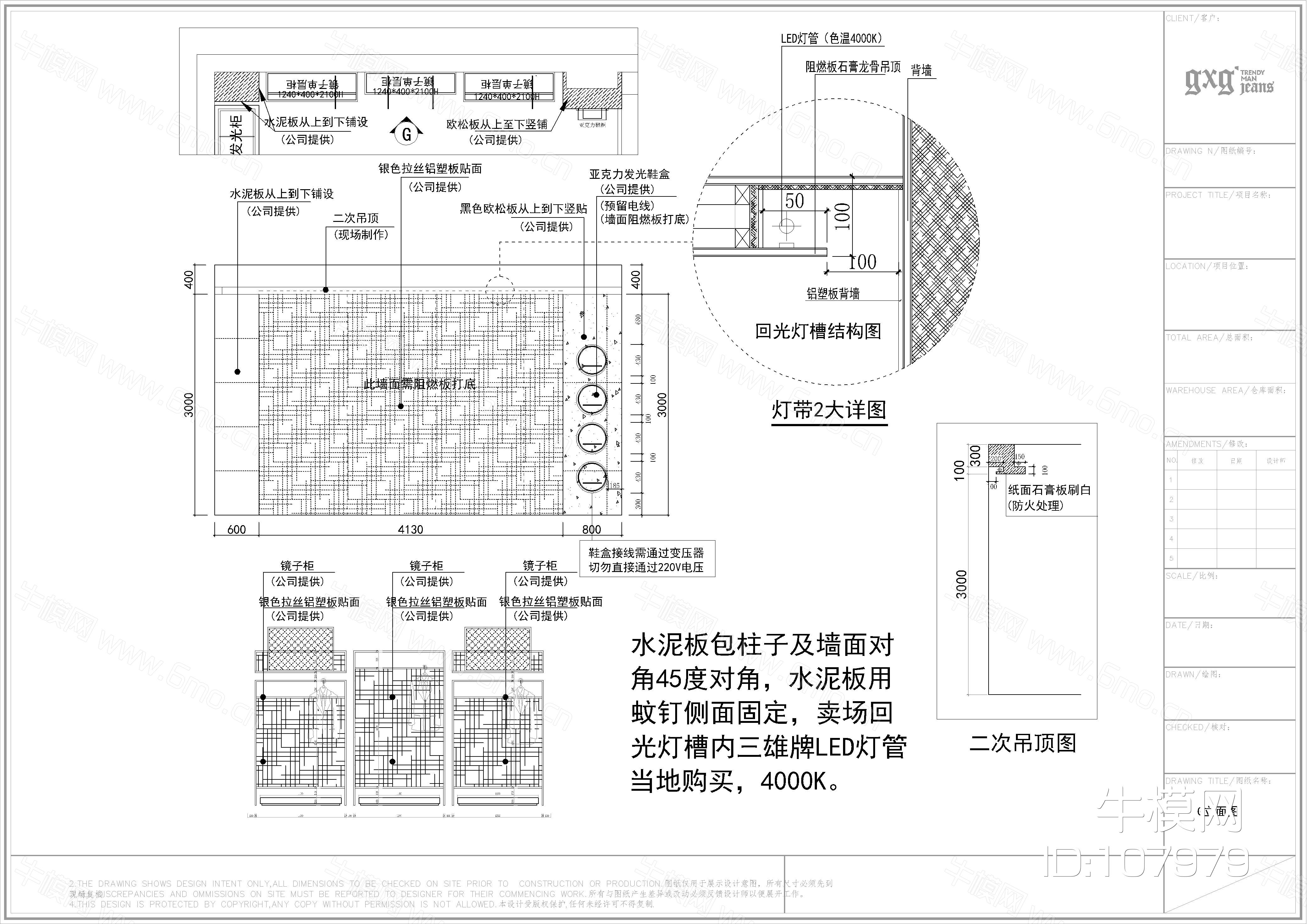 男装gxg万达店施工图