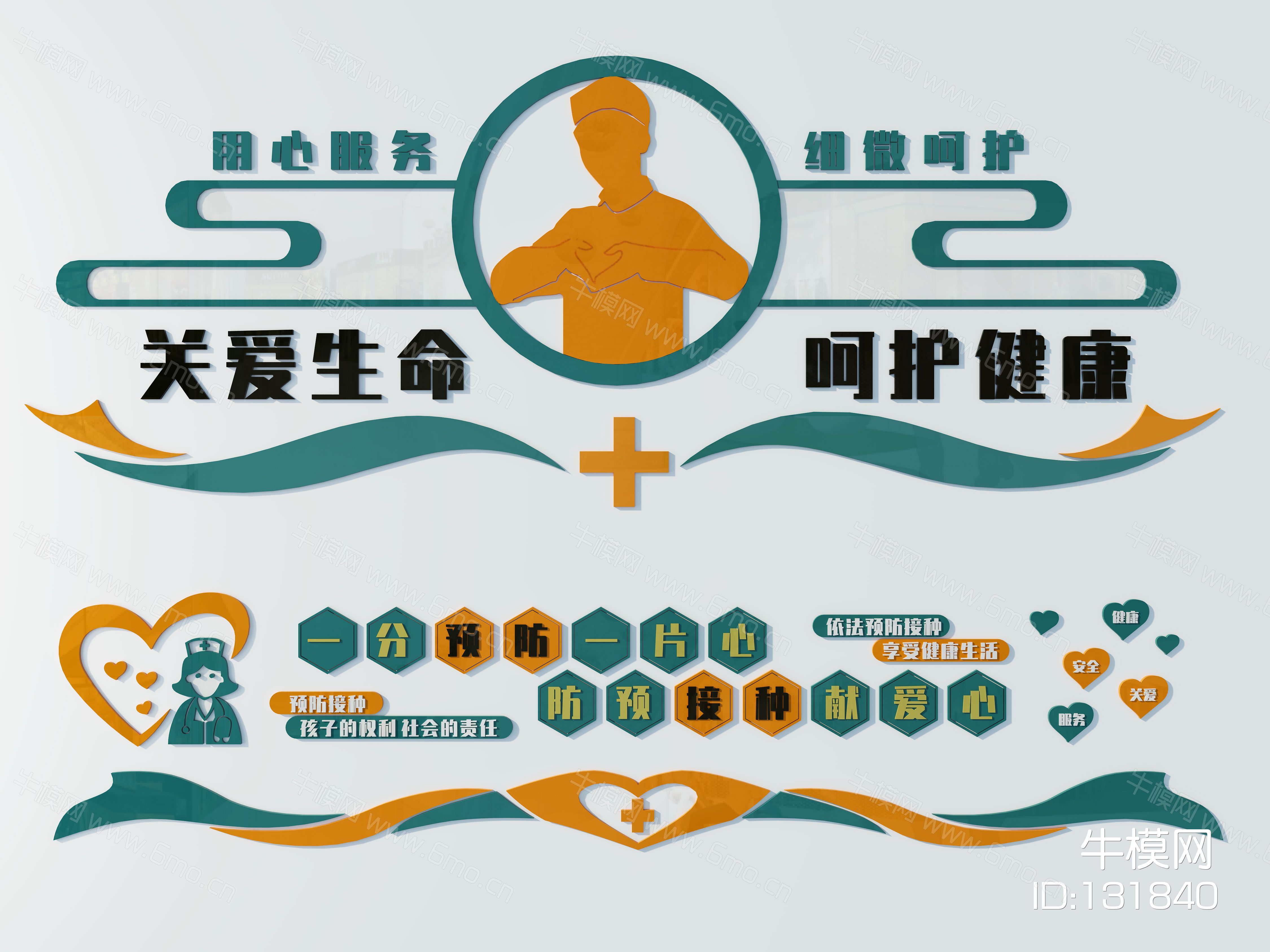 医院展板二3d模型下载