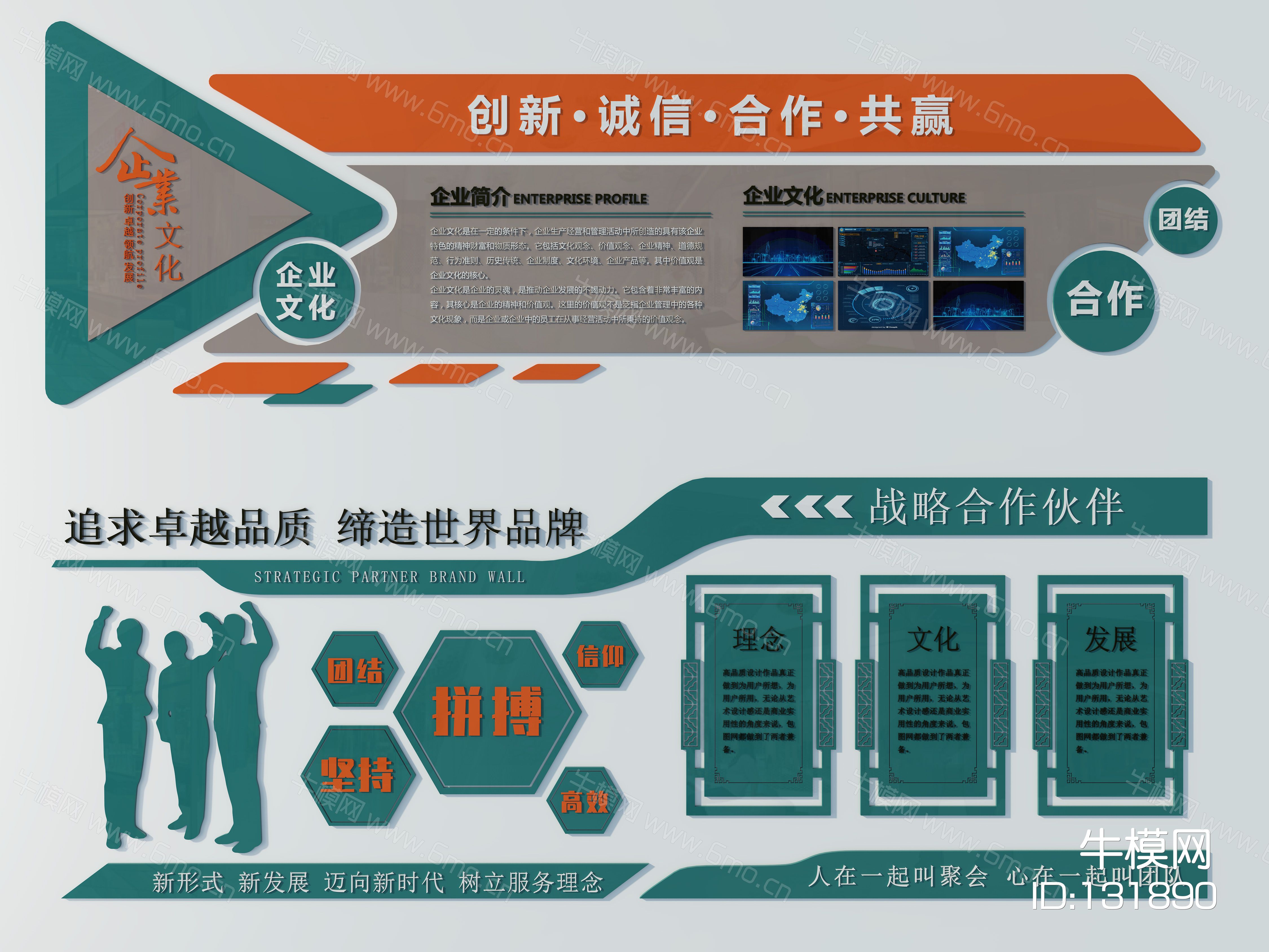 企业文化展板六3d模型下载