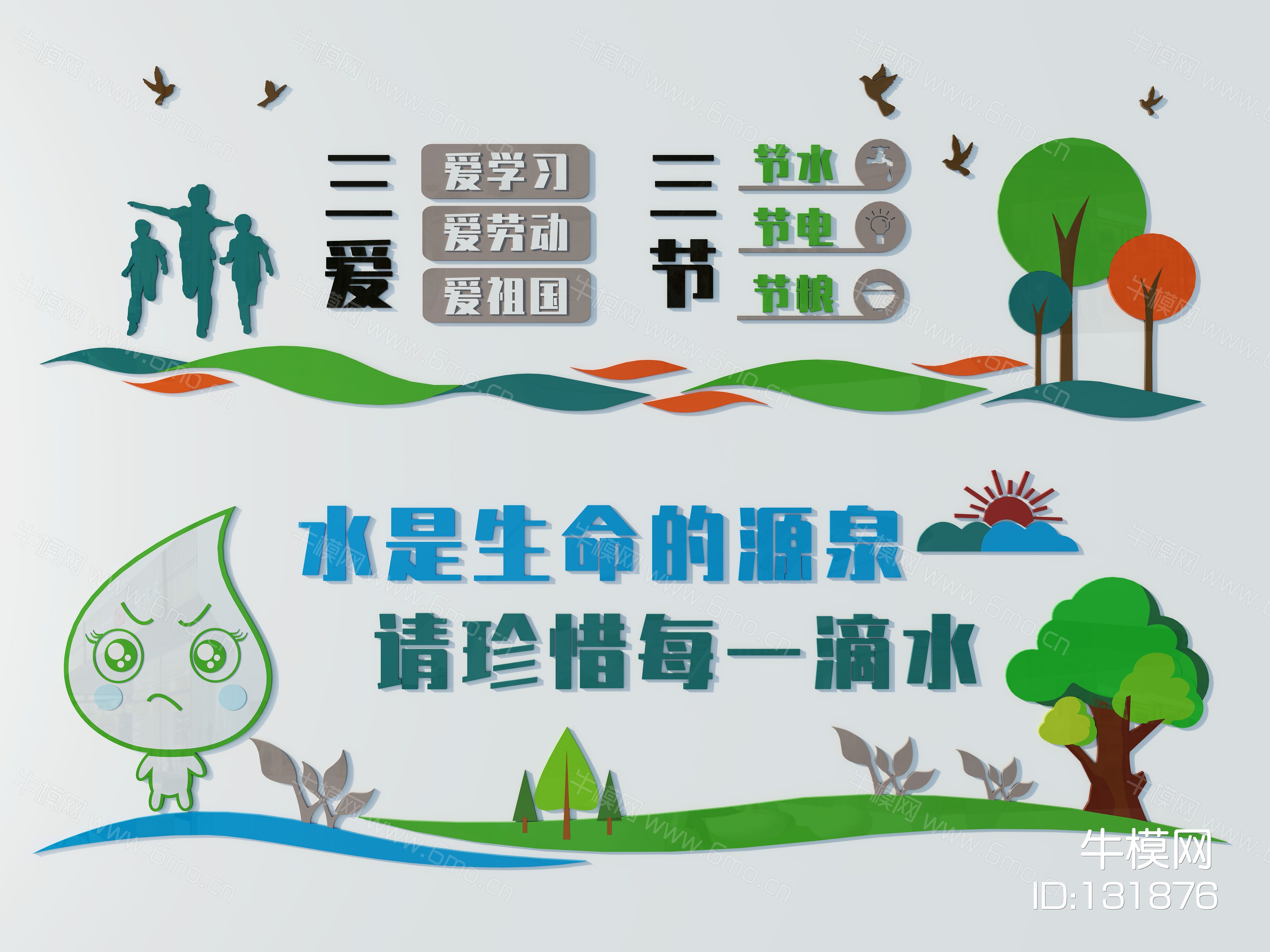 本作品主题是教育展板七3d模型,id是131876,版本为max 2012,建议使用