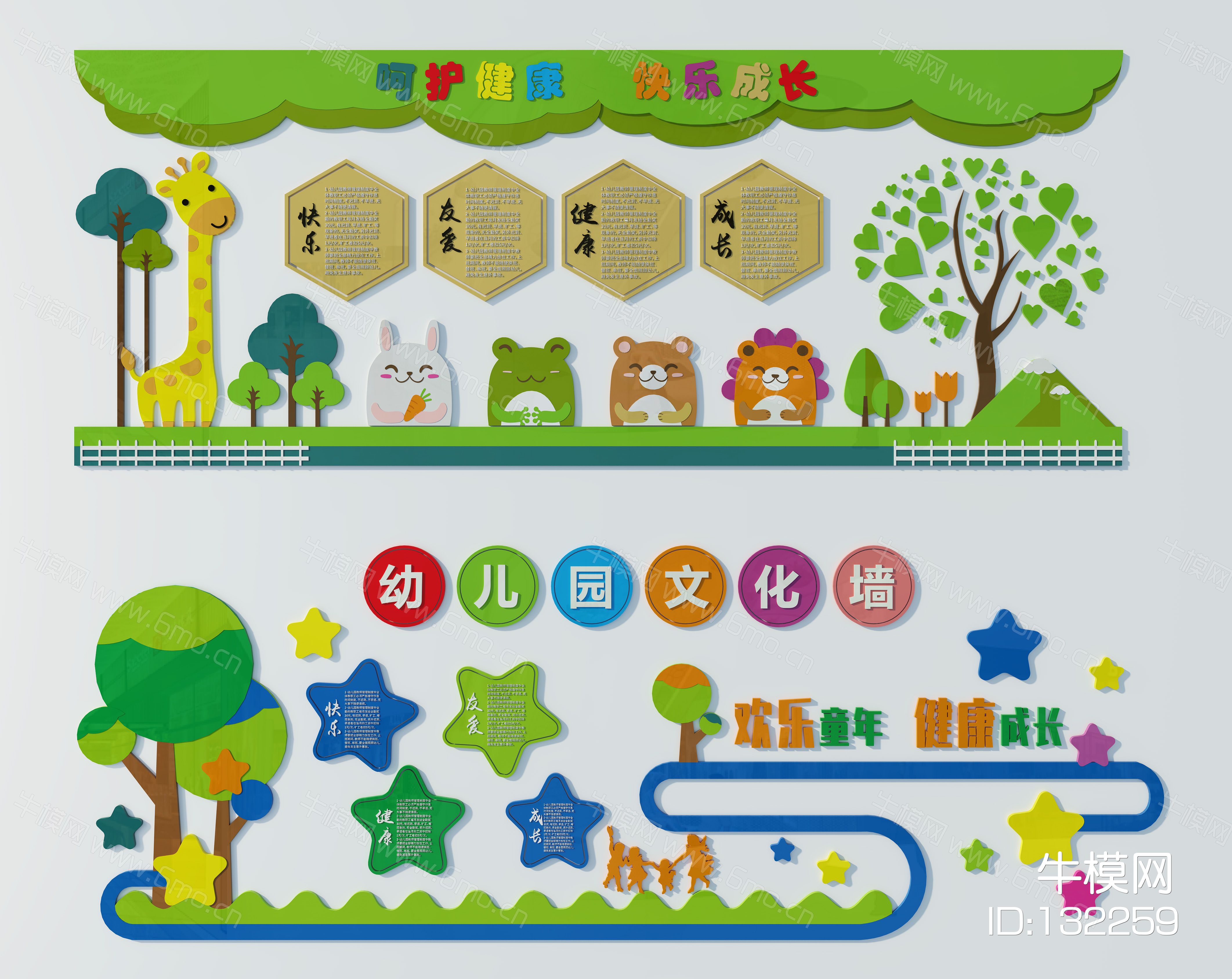 的现代背景墙饰效果图素材免费下载,本作品主题是幼儿园文化墙3d模型