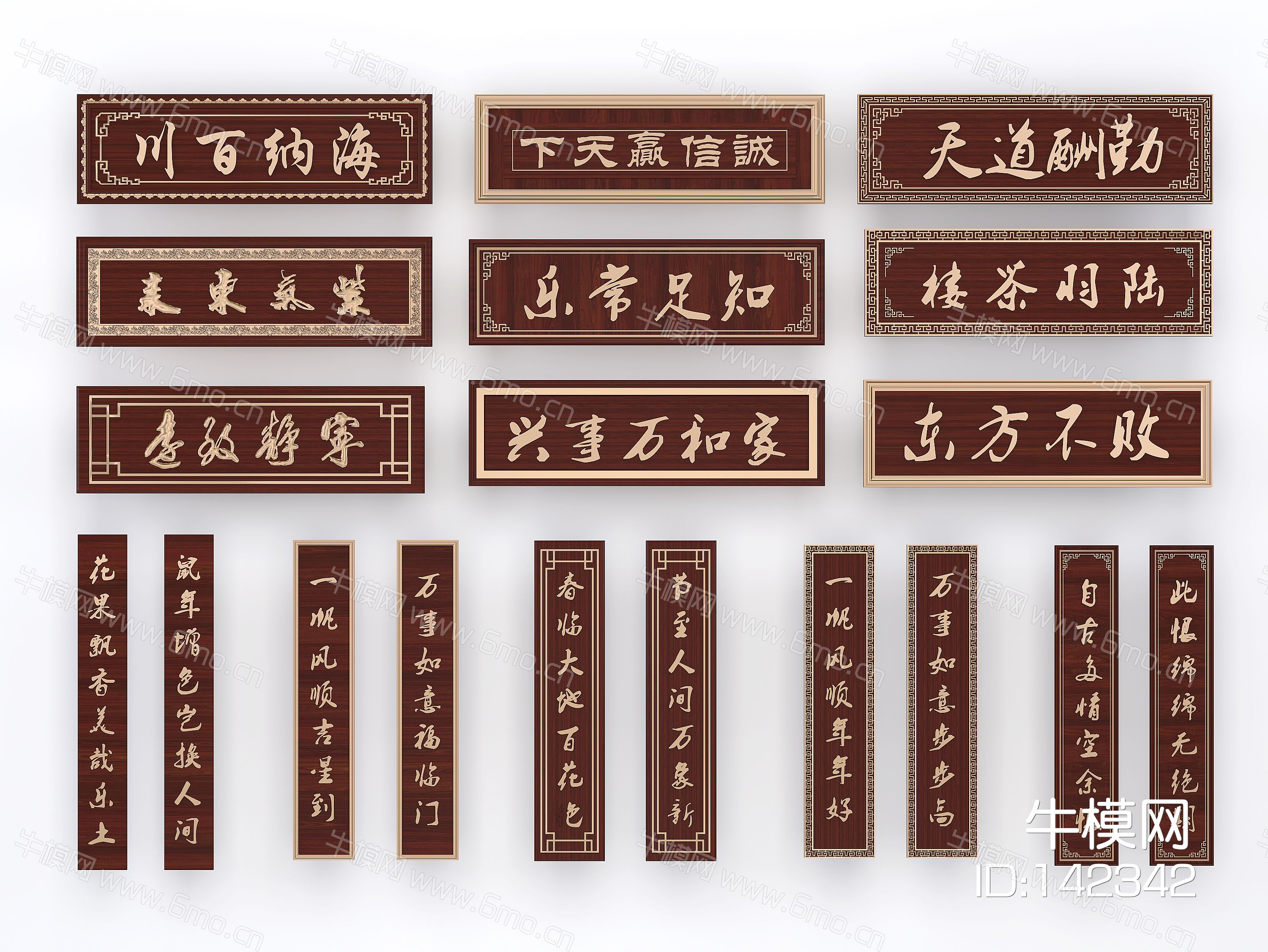 中式毛筆字牌匾
