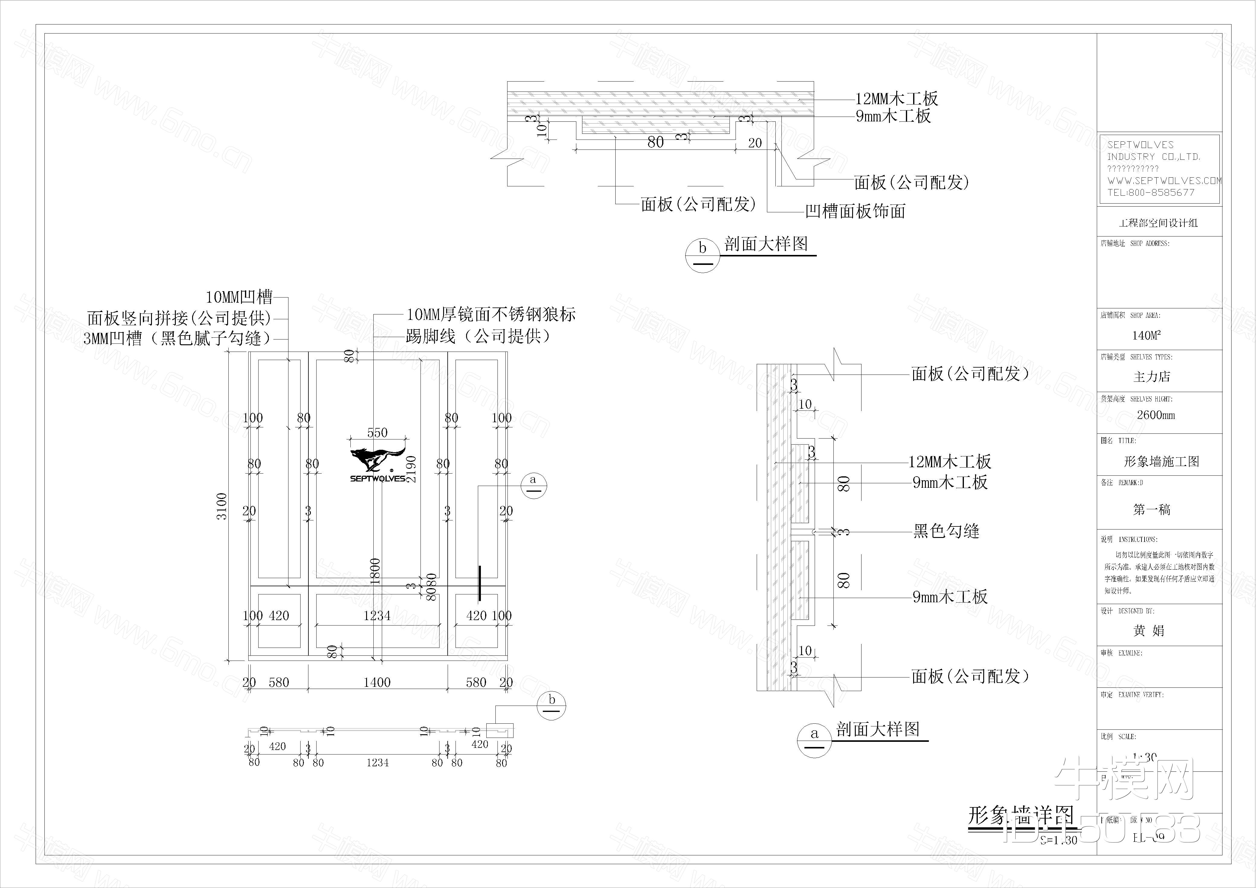 七匹狼店服装店施工图