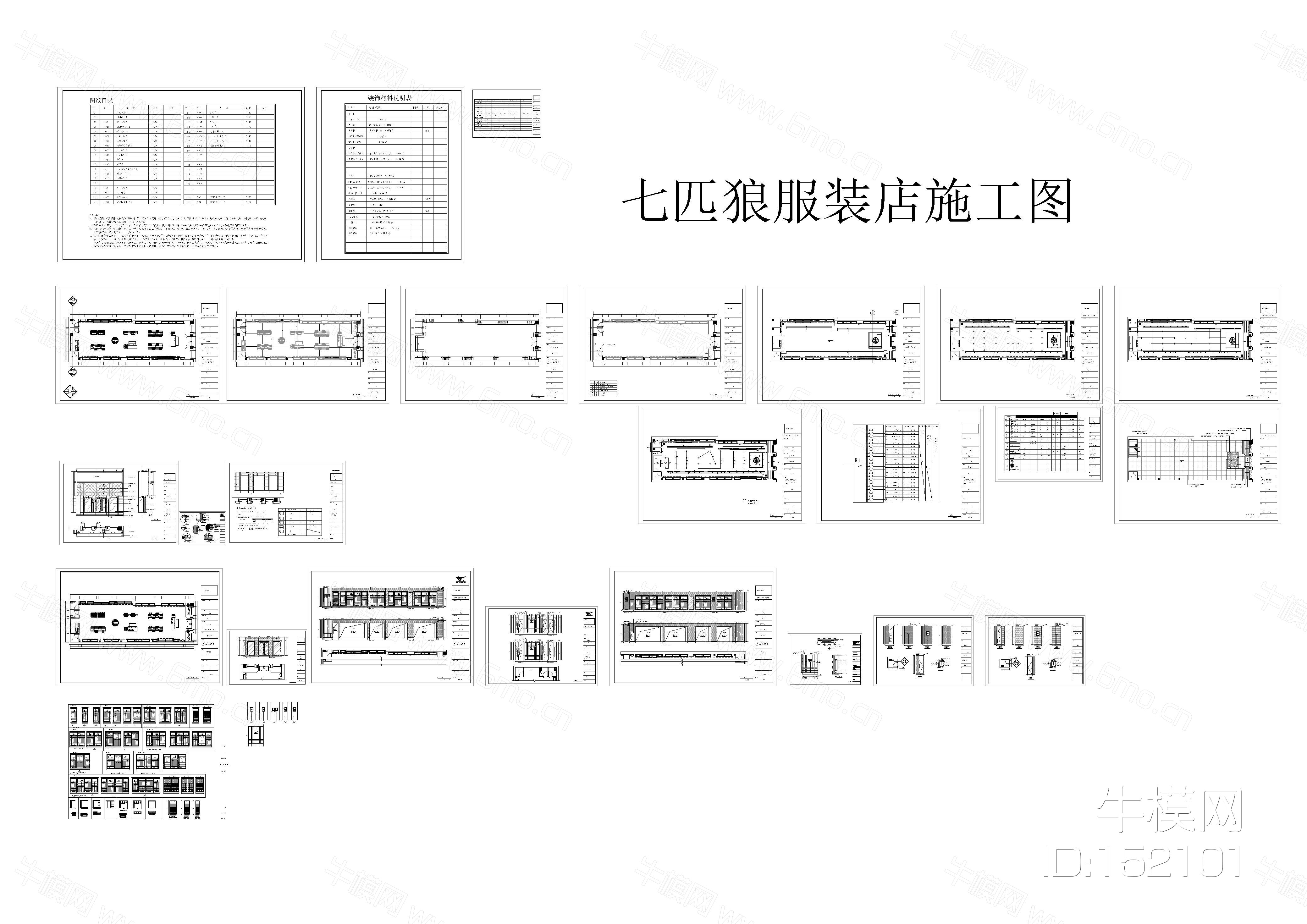 七匹狼服装店施工图