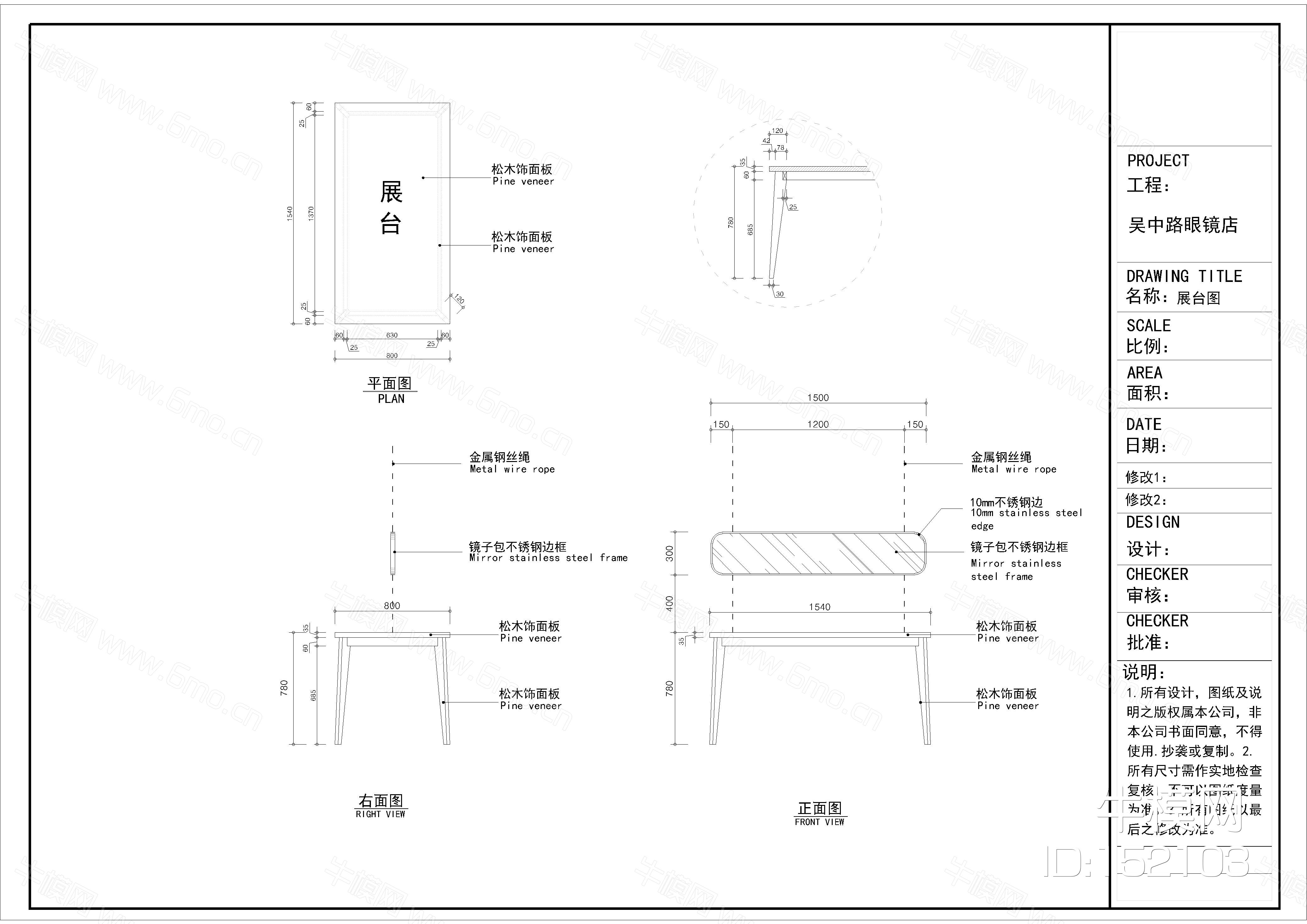 眼镜店吴中路施工图