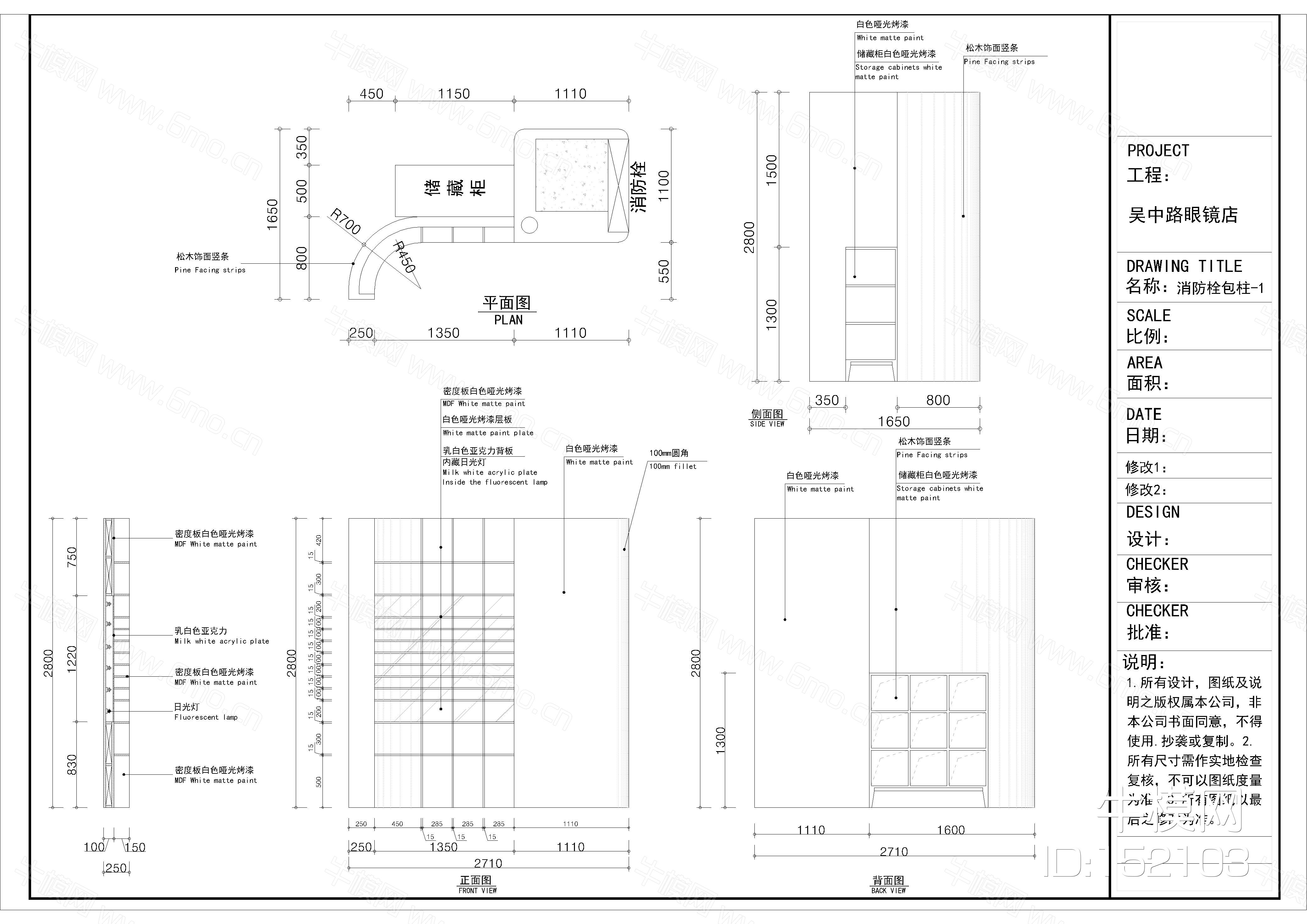 眼镜店吴中路施工图