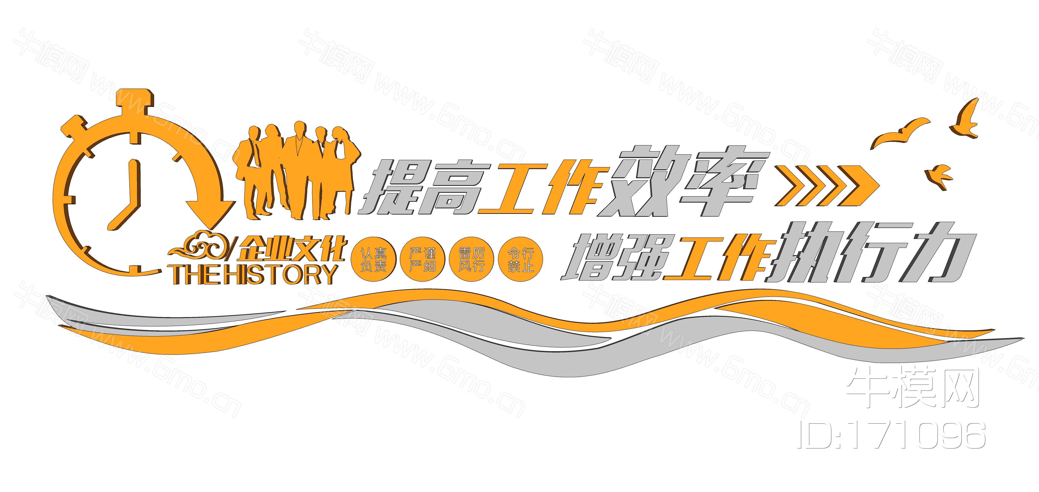 现代企业荣誉墙企业标语企业口号文化墙su模型下载