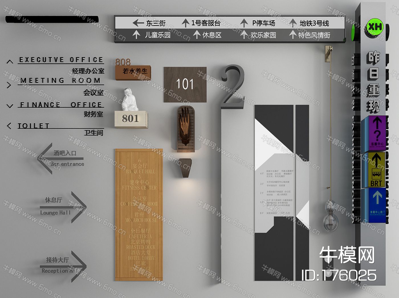 现代商场指示标识牌