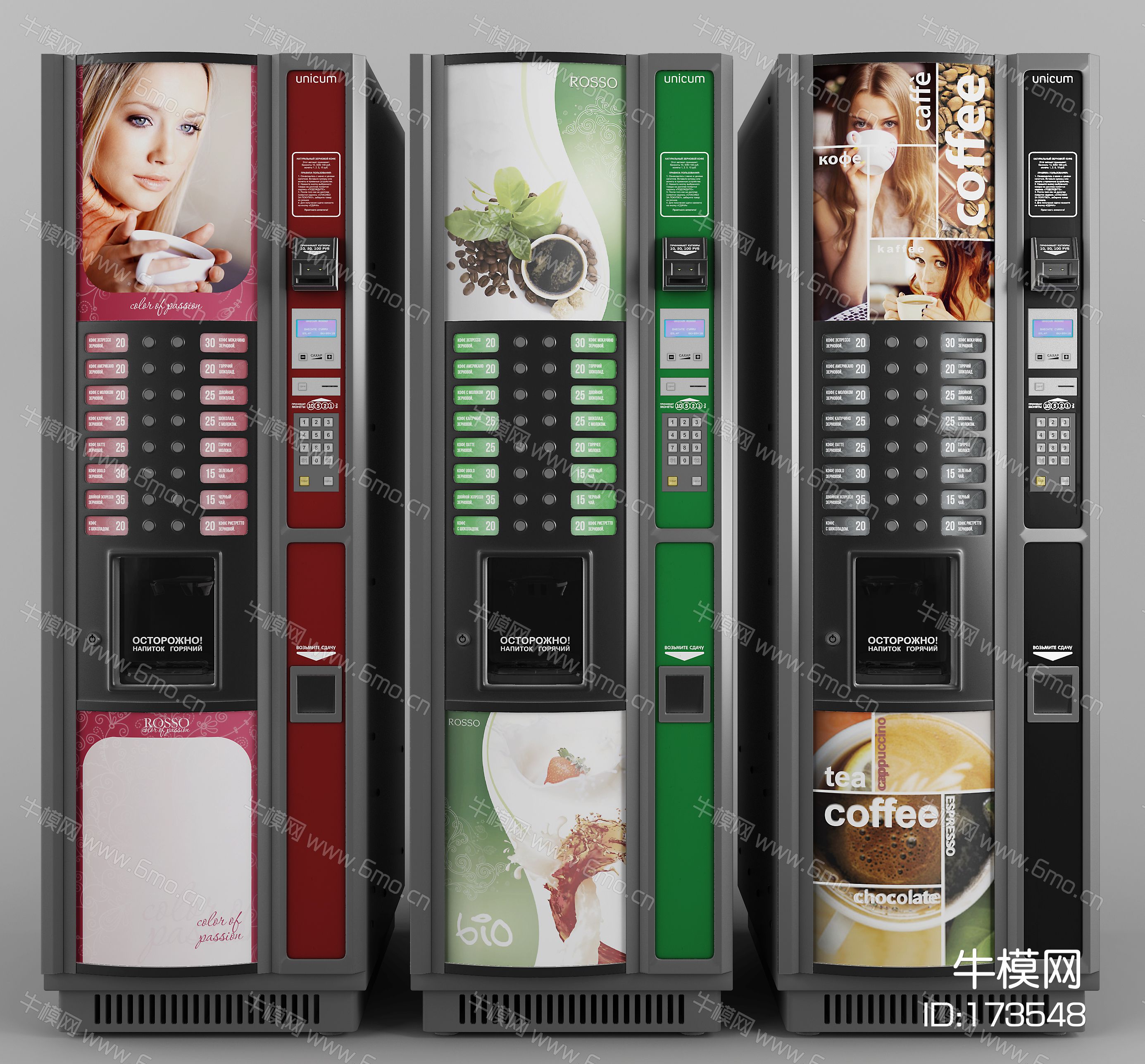 现代咖啡自动售货售卖机