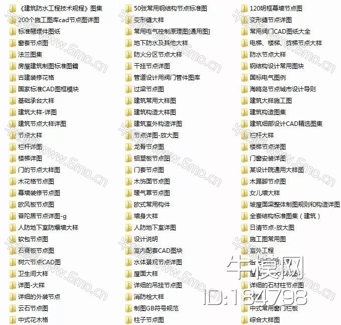节点详图丨设计院常用CAD节点详图大全丨DWG格式 丨531MB