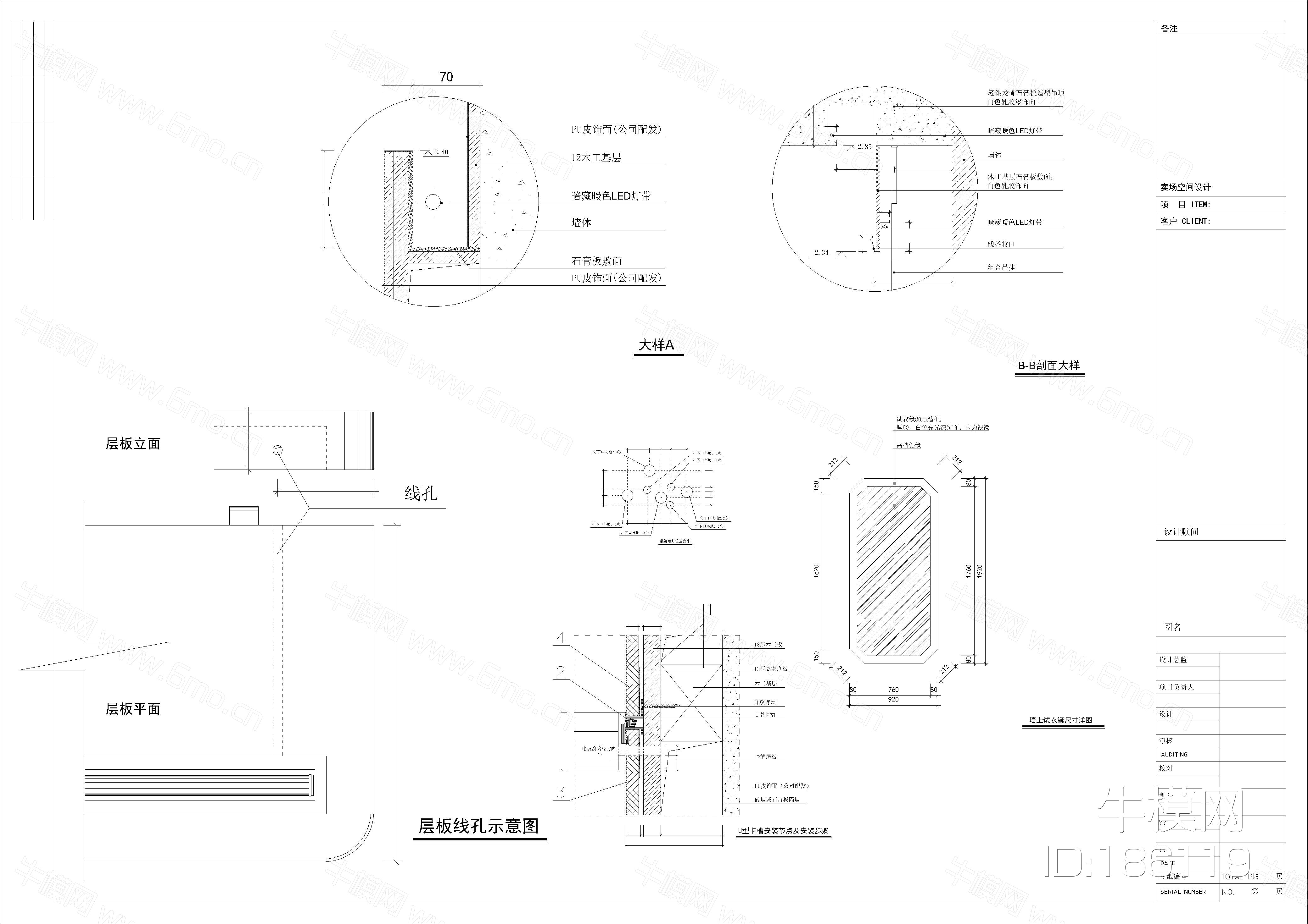 简欧服装店施工图