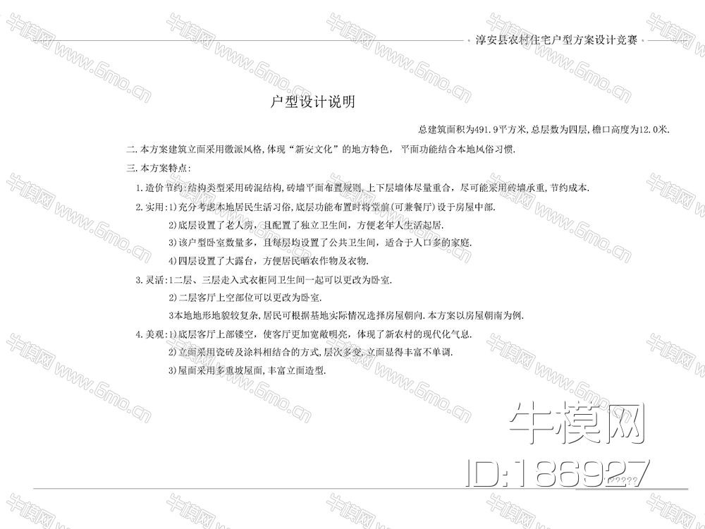 新农村住宅户型设计方案 CAD图纸+效果图
