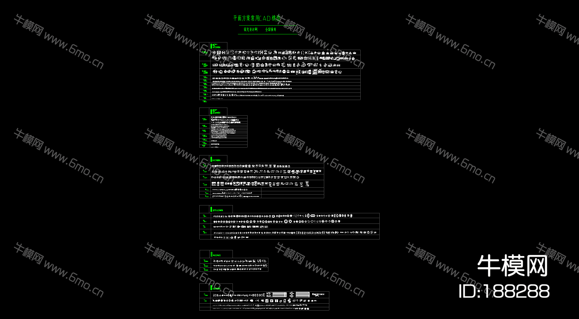 戴勇专用CAD图块合集