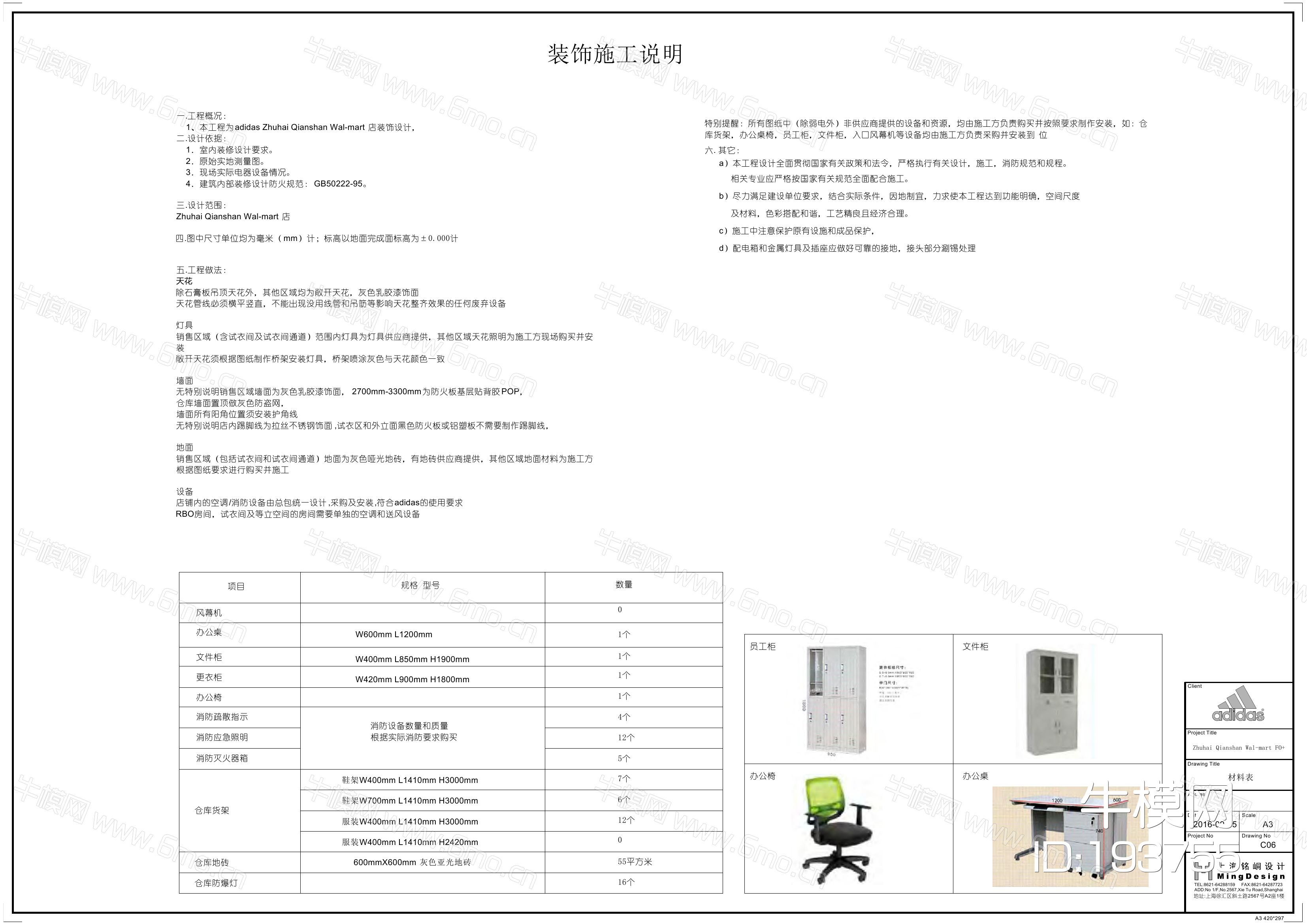 阿迪达斯专卖店​室内装修图纸丨效果图施工图机电图