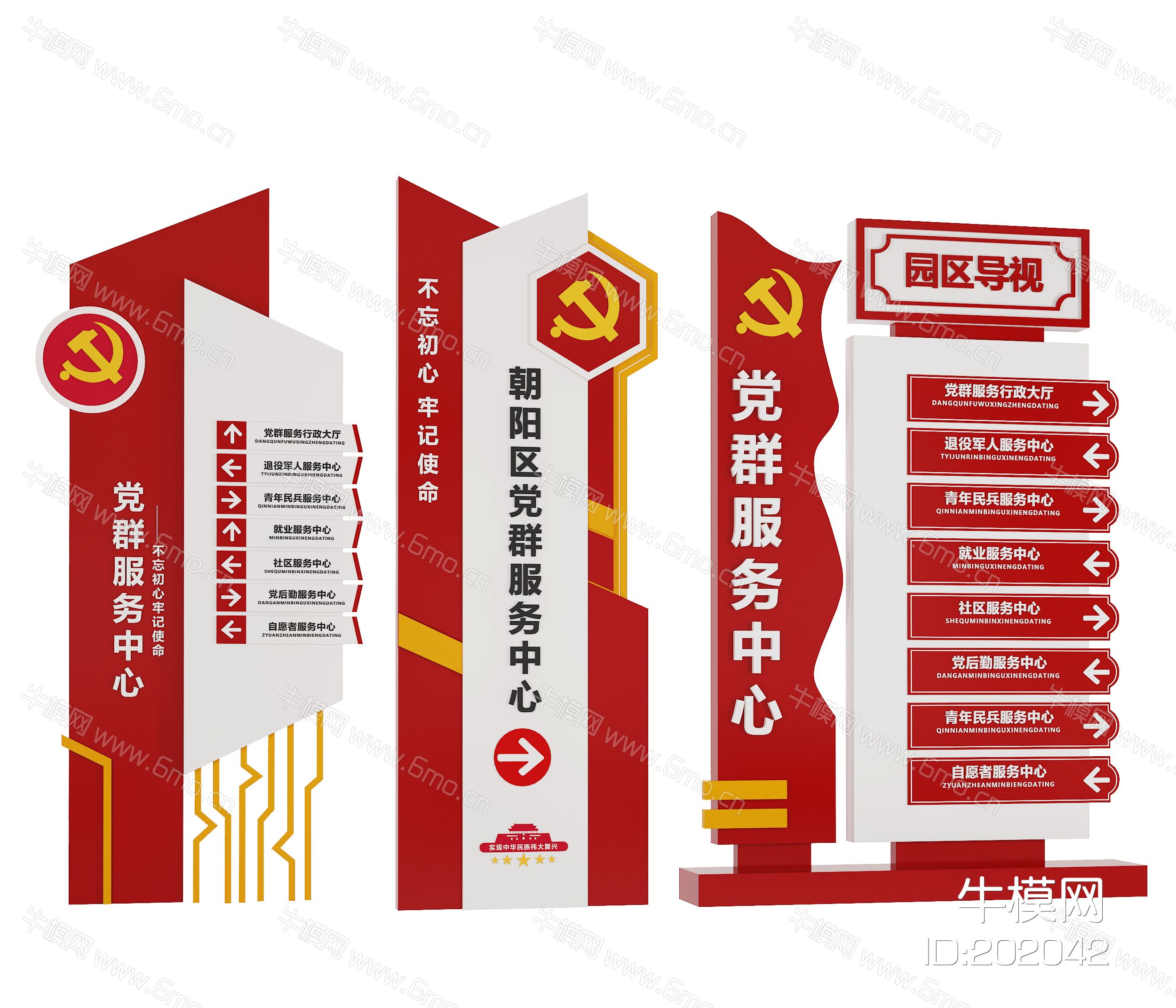 新中式党建展厅指示牌