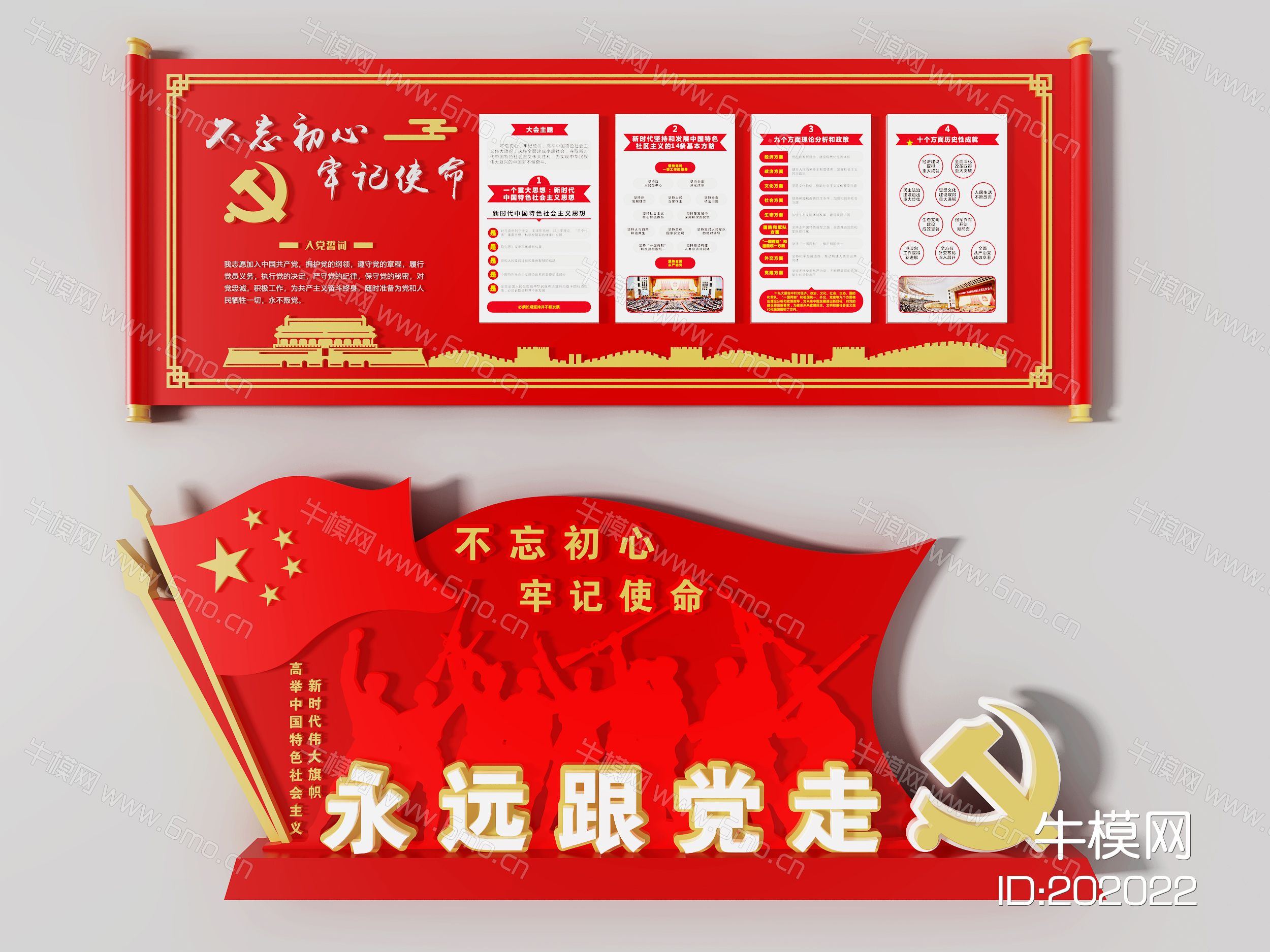 现代党建文化墙