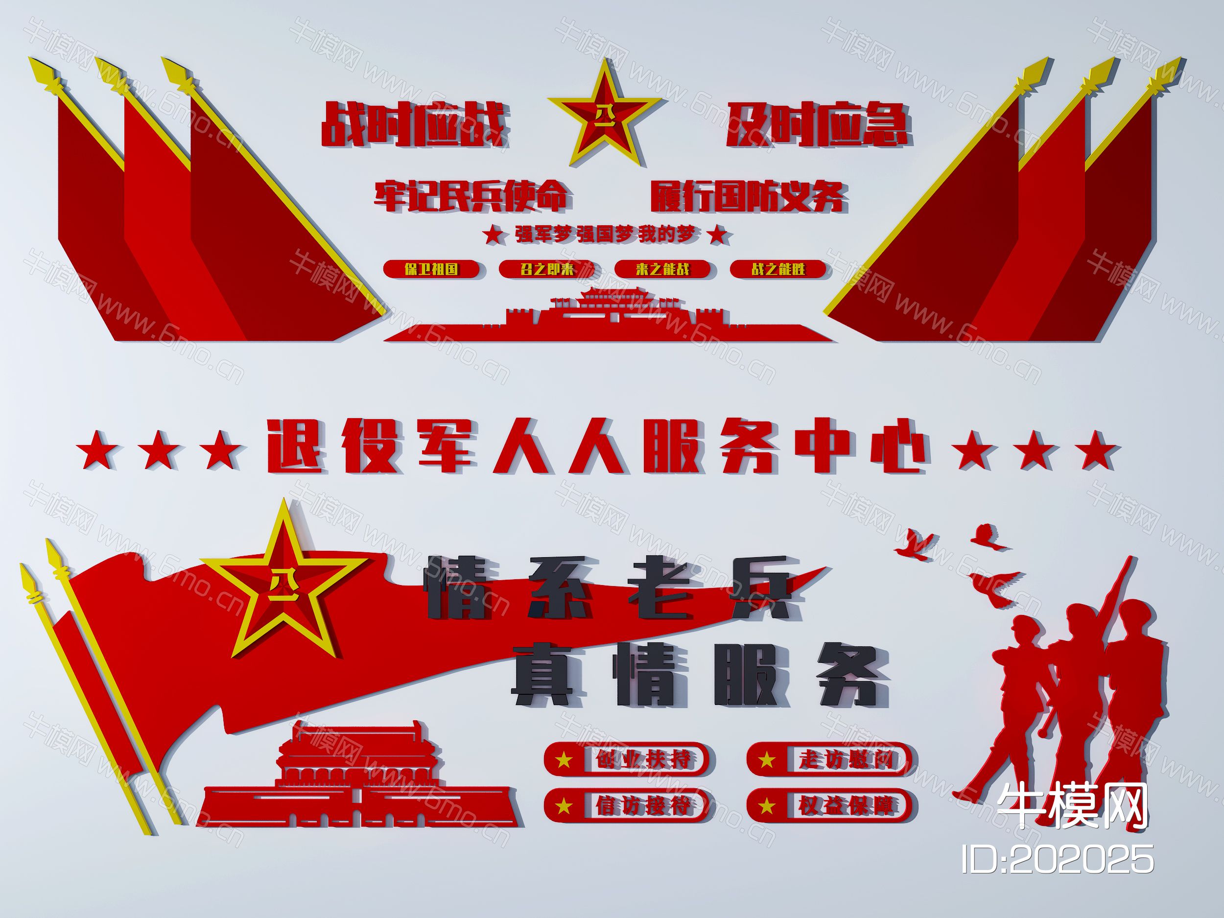 现代党建文化墙