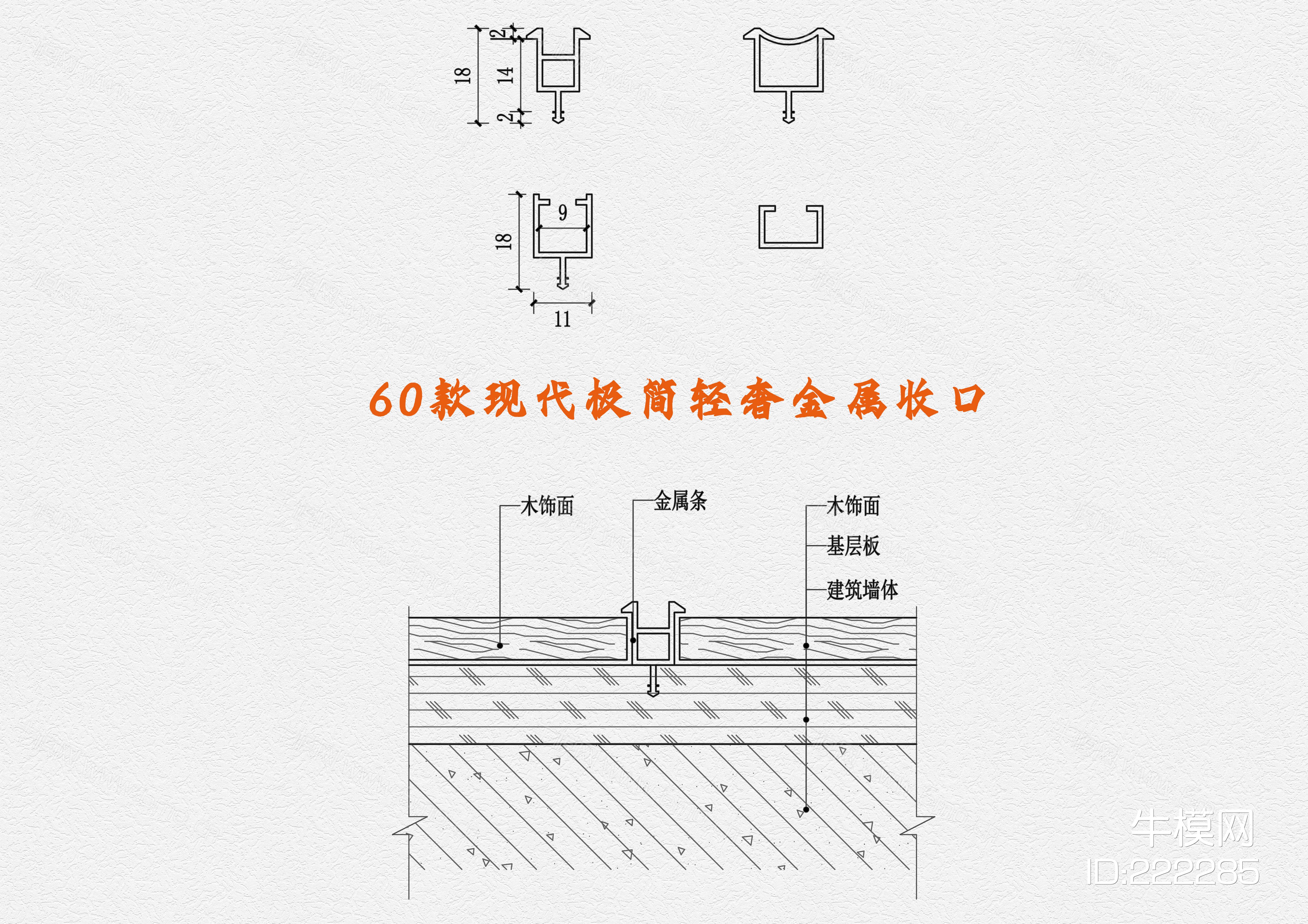 60款现代极简轻奢金属收口（CAD+JPG）