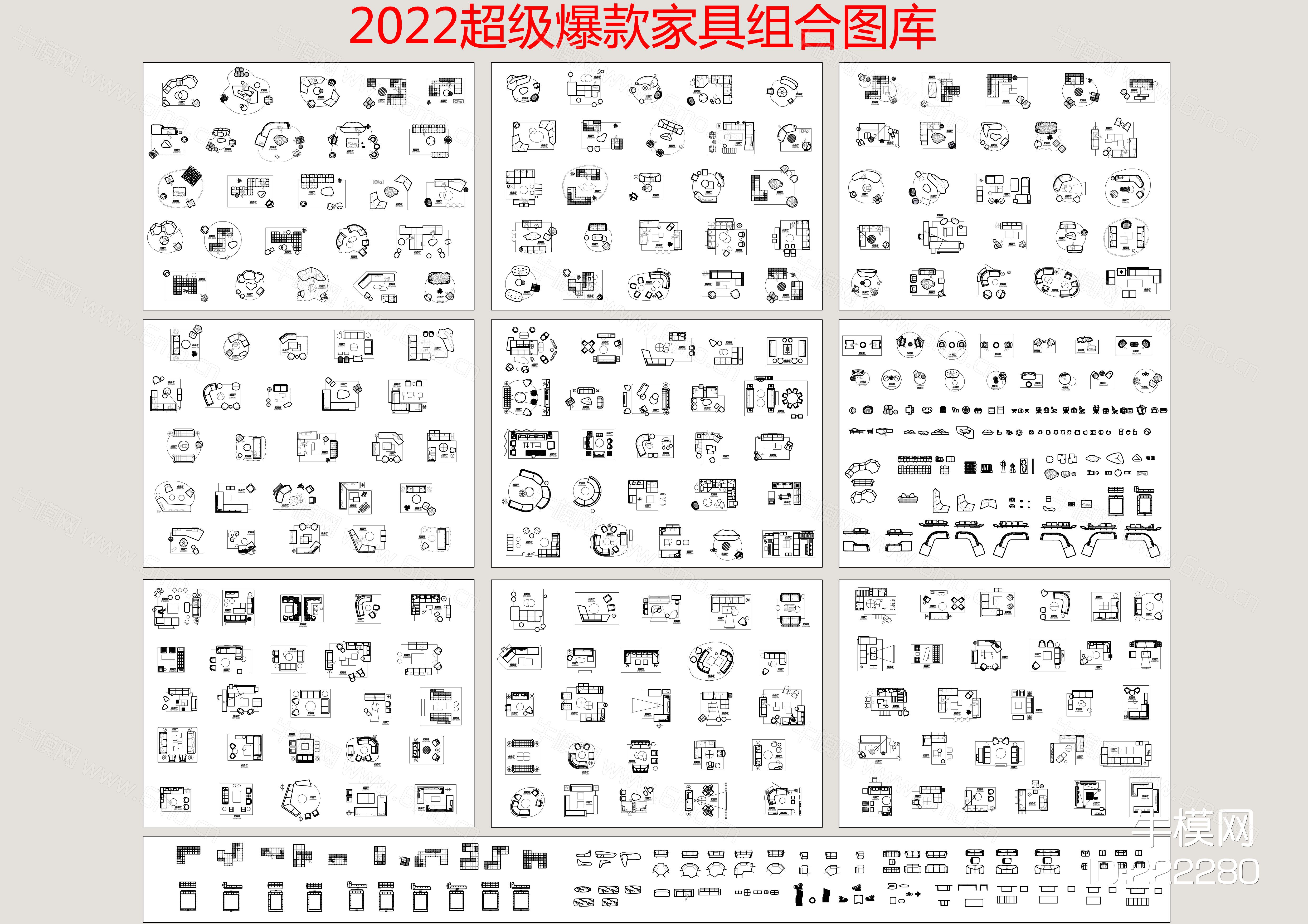 超级爆款家具组合图库