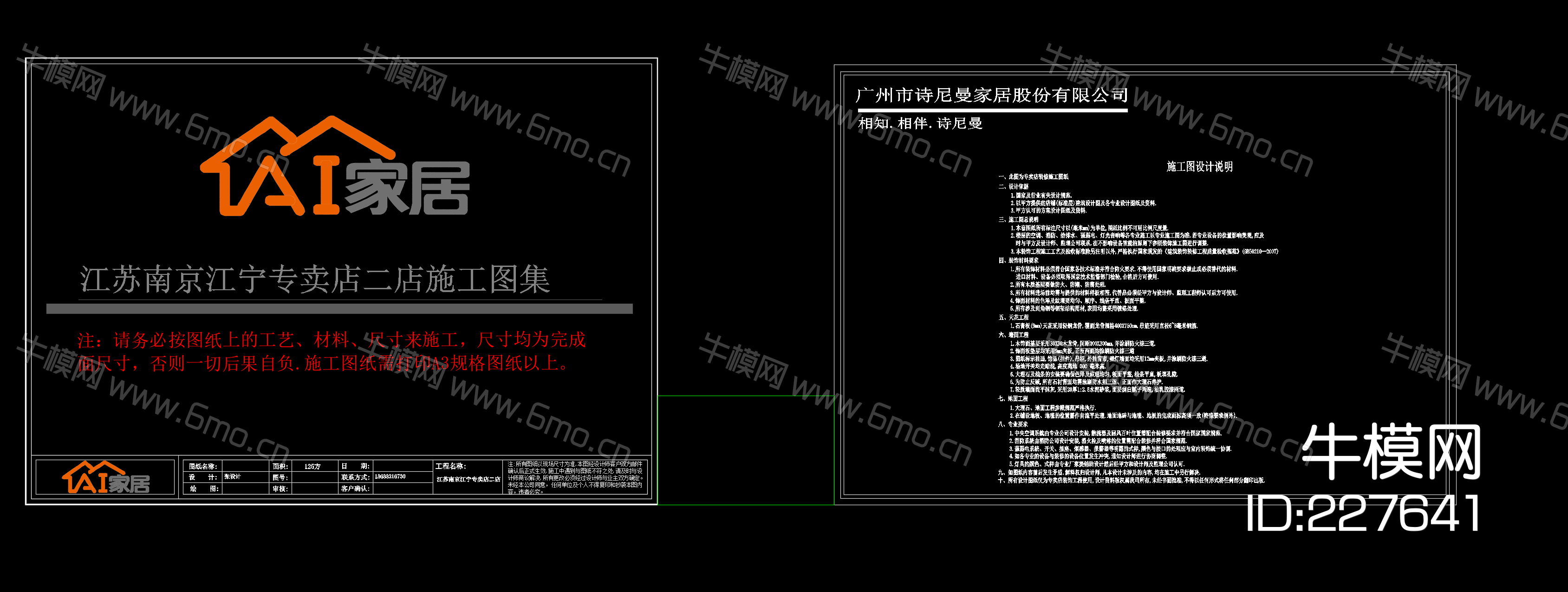 AI家居全屋定制店面展厅整套施工图竣工图门头