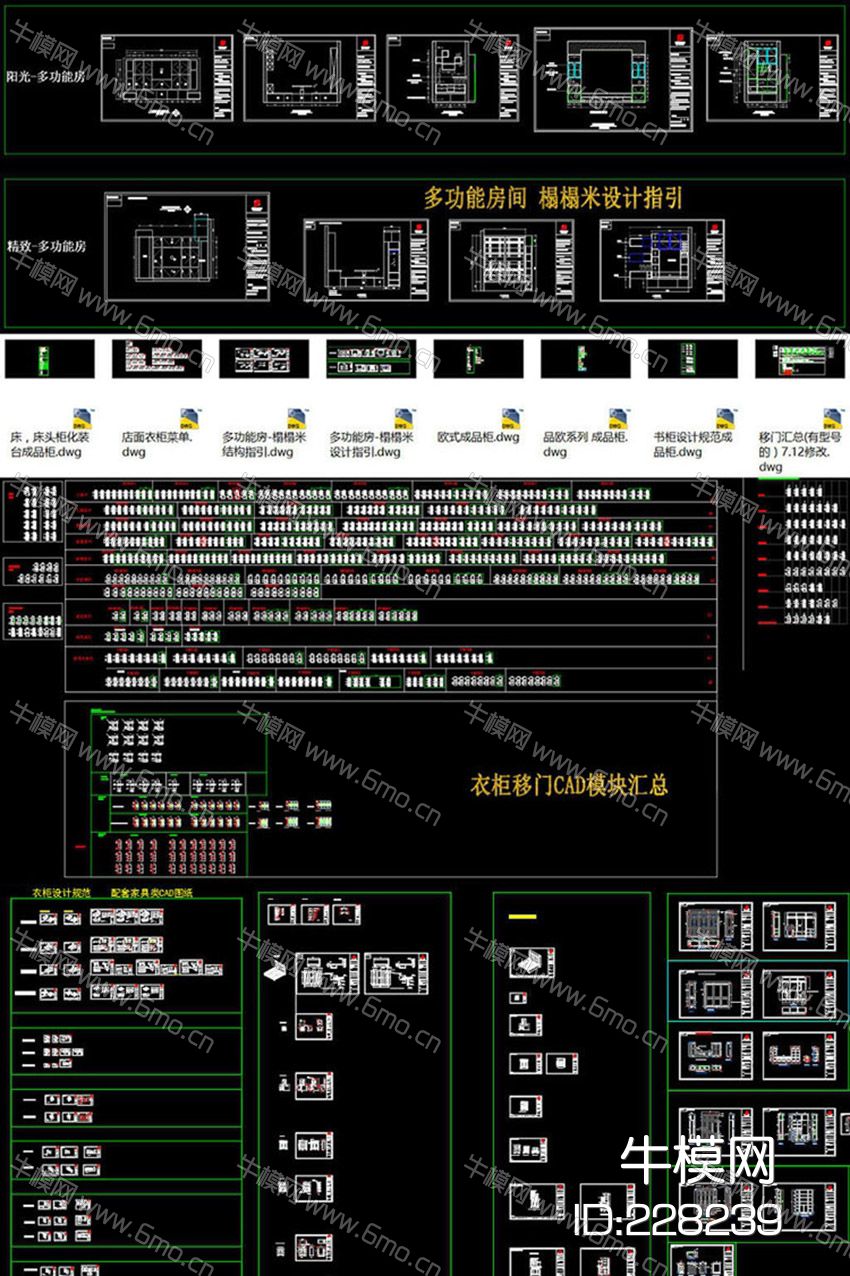 板式柜类家具设计资料CAD