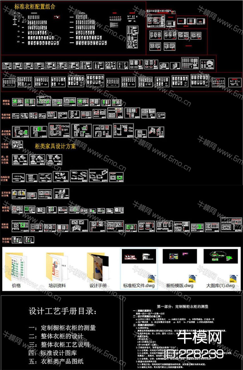 板式柜类家具设计资料CAD