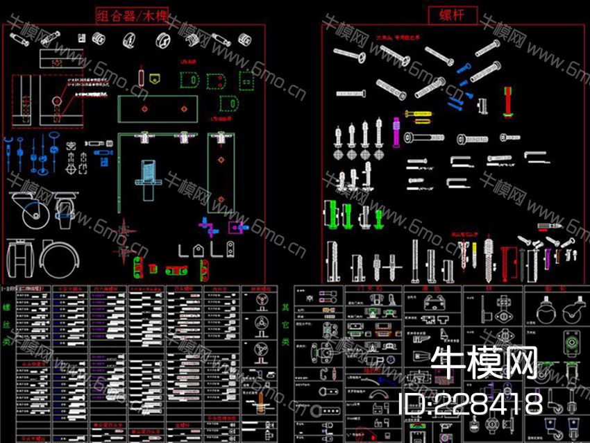 家具五金零配件CAD图