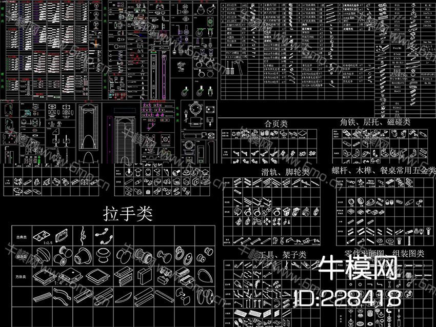 家具五金零配件CAD图