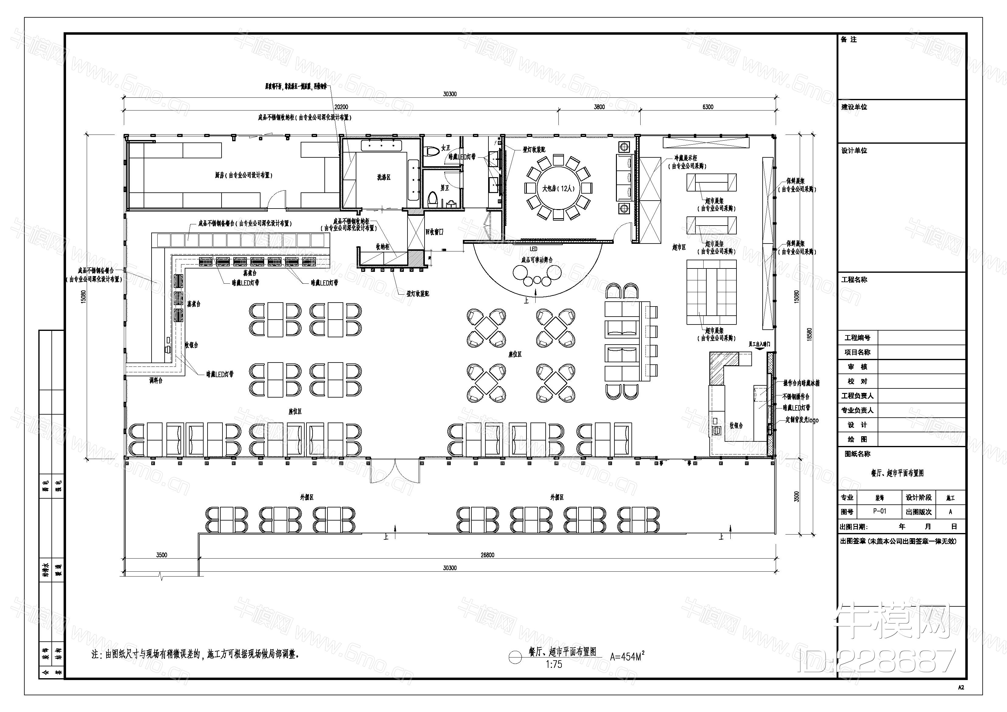 食堂和超市项目CAD施工图+效果图+物料单