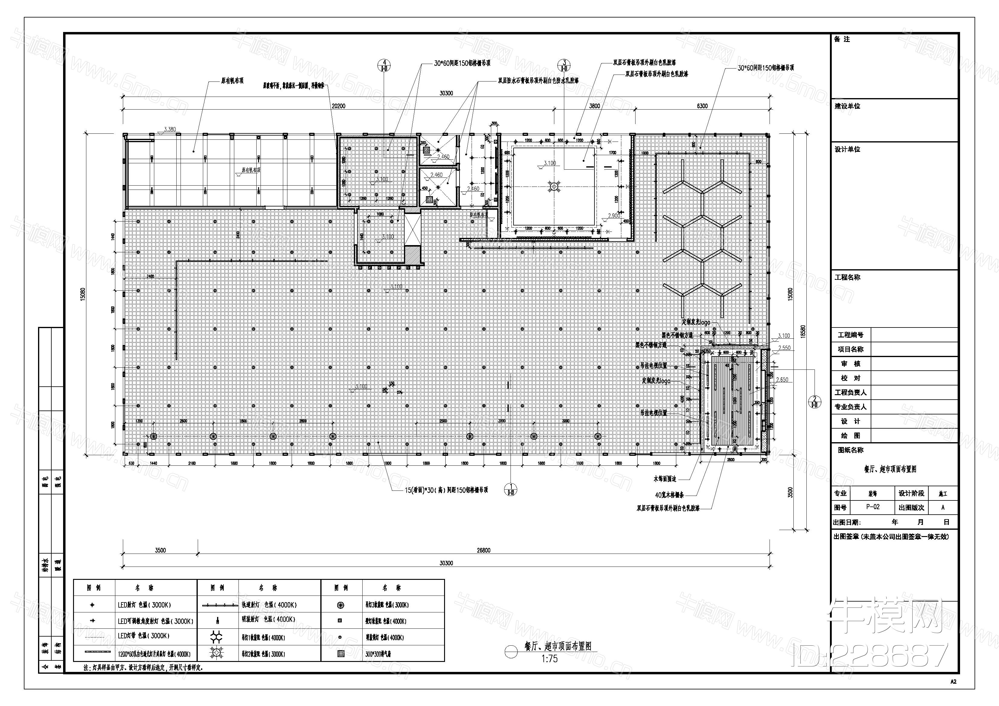 食堂和超市项目CAD施工图+效果图+物料单