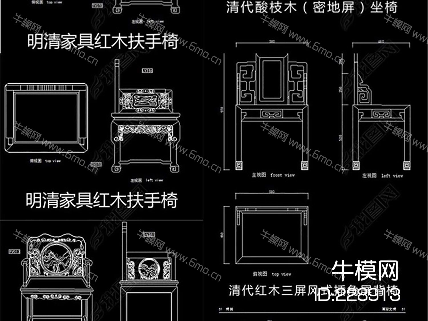 CAD明清家具图集