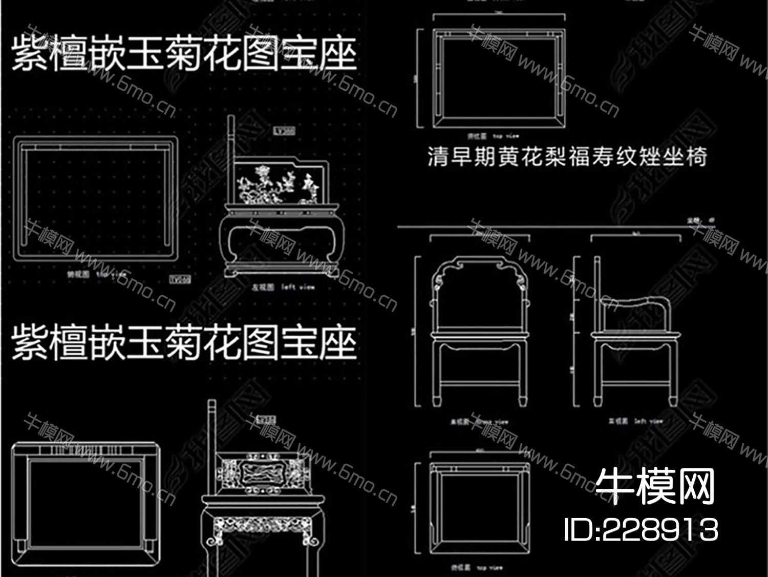 CAD明清家具图集