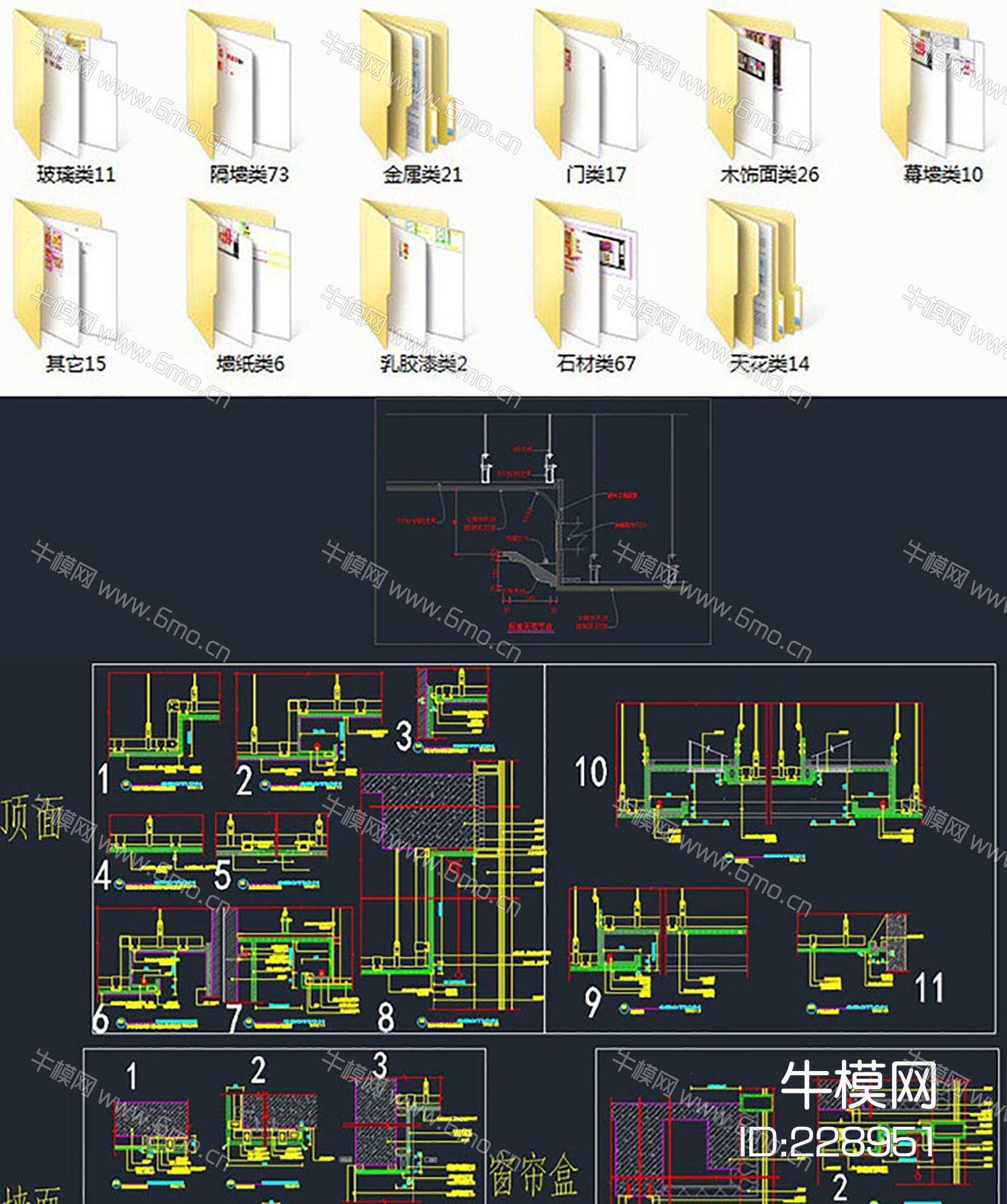 家装工装节点大样合集CAD