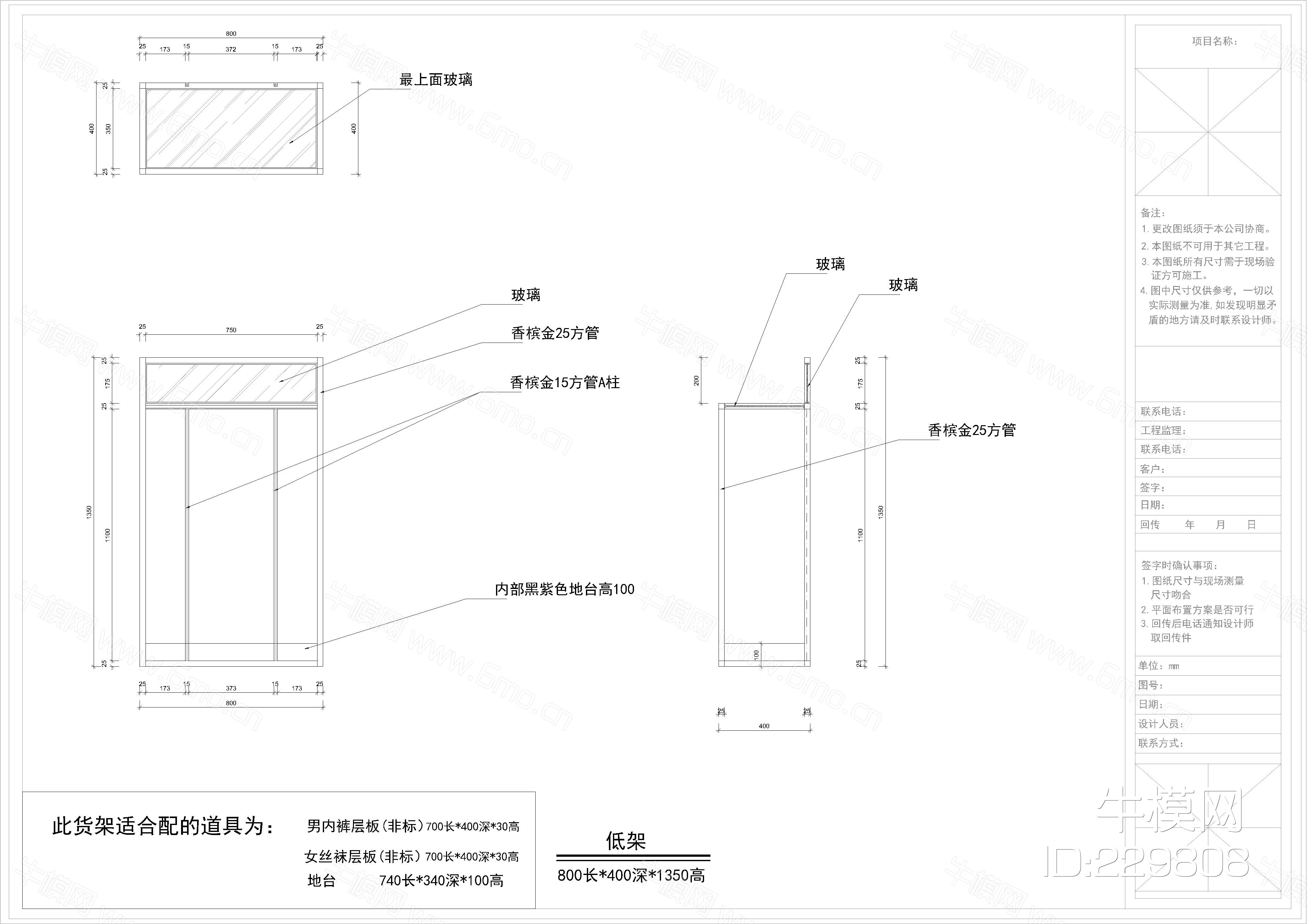 服装内衣鞋袜服饰店施工图