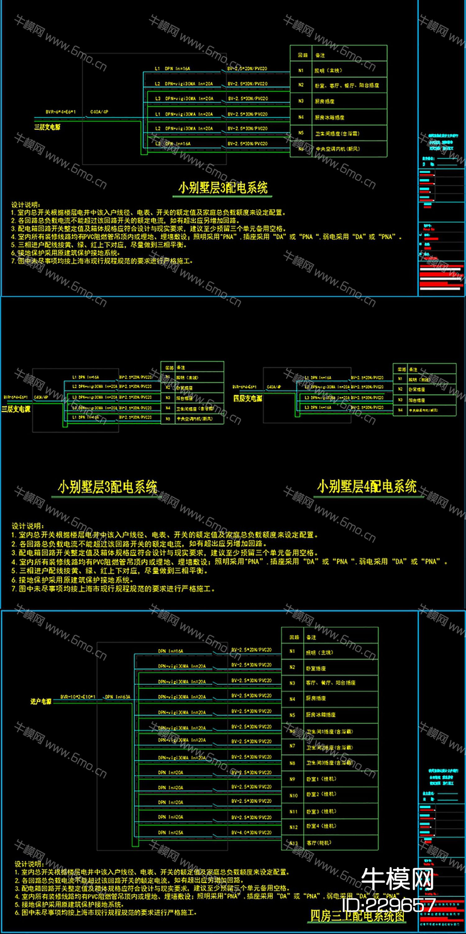 配电系统CAD图纸水电素材