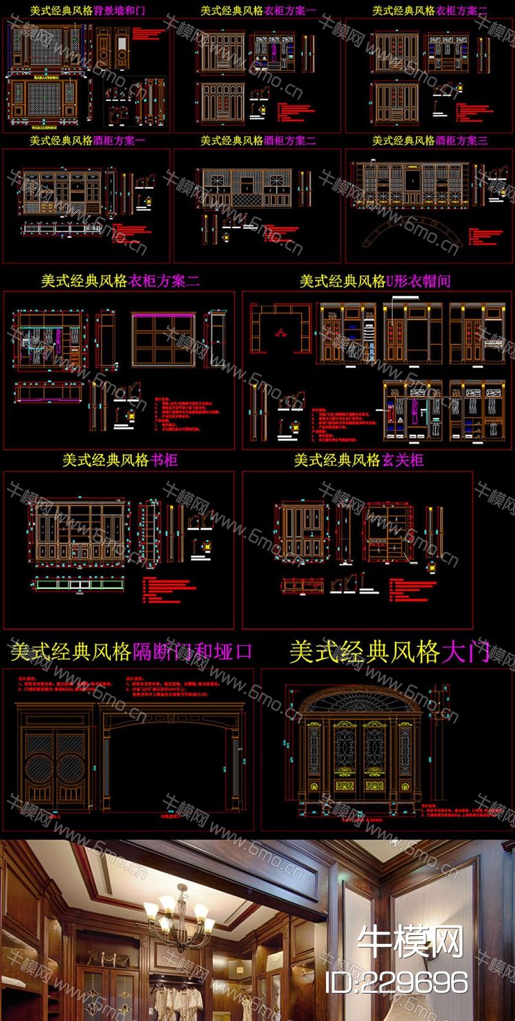整木美式经典风格背景墙木门柜类垭口图CAD素材