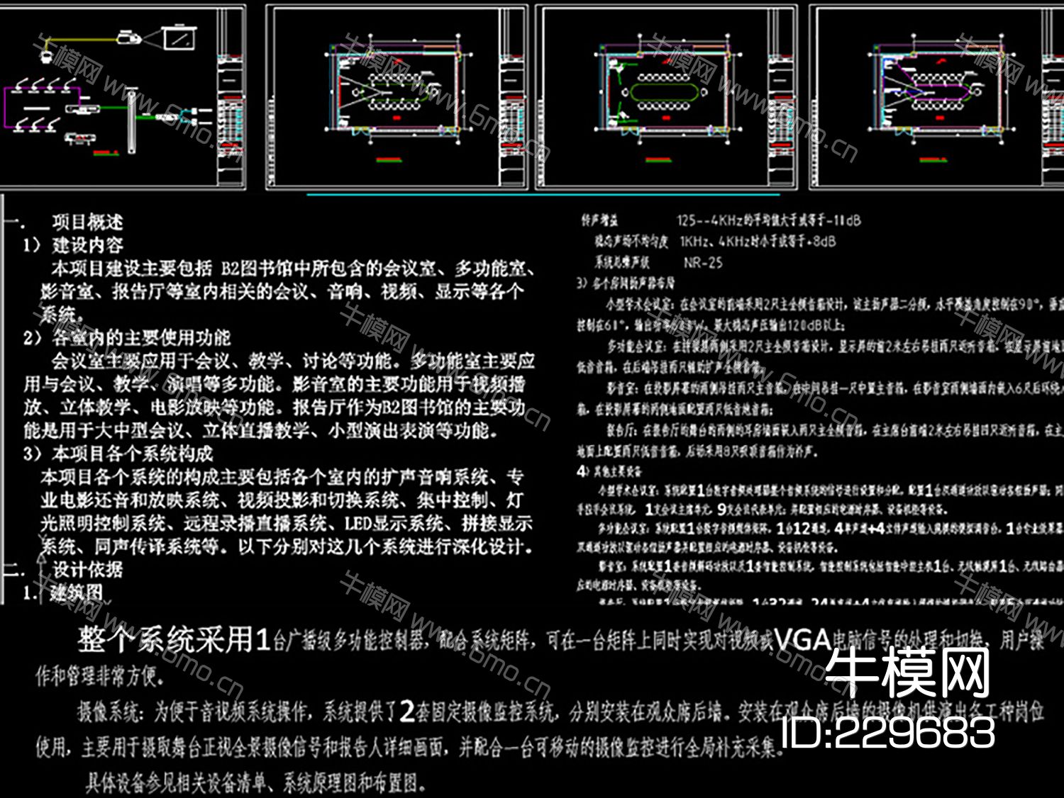 学校报告厅影音室会议室系统弱电CAD素材