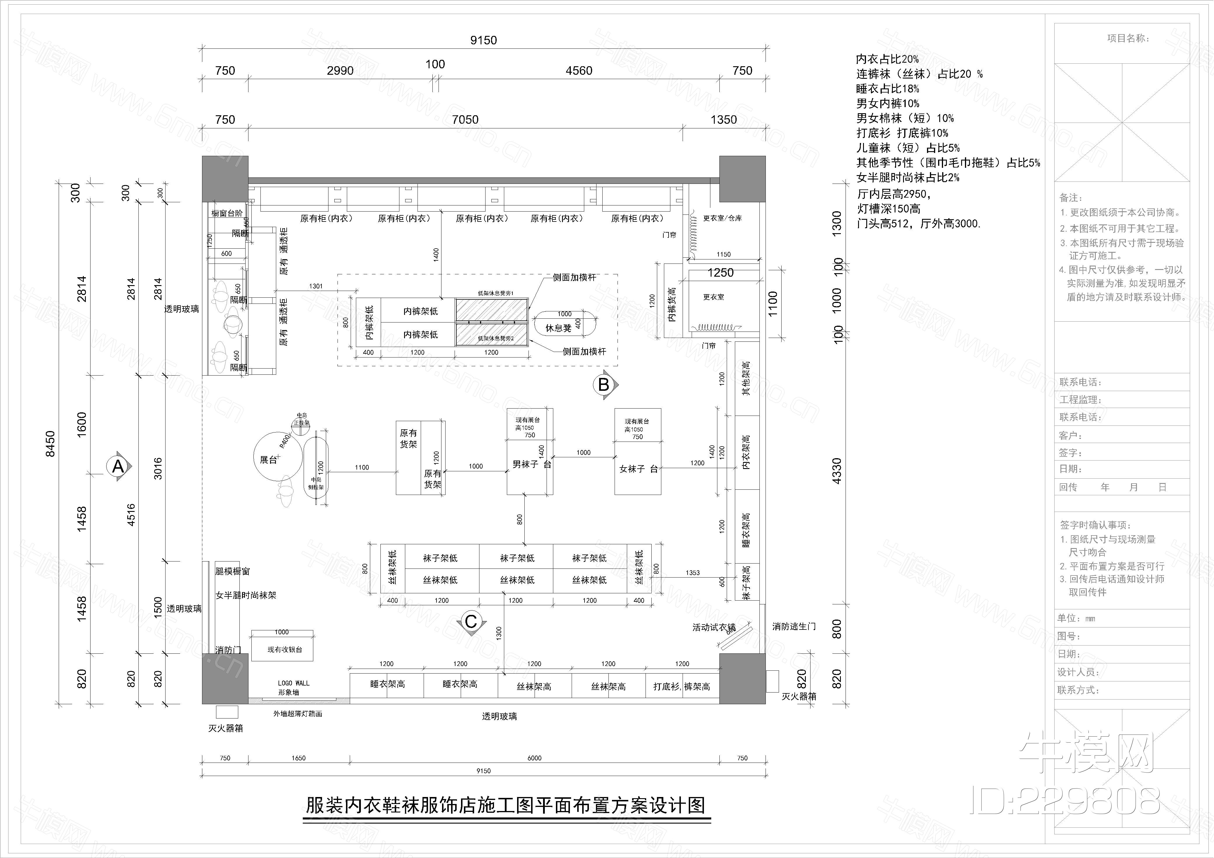 服装内衣鞋袜服饰店施工图