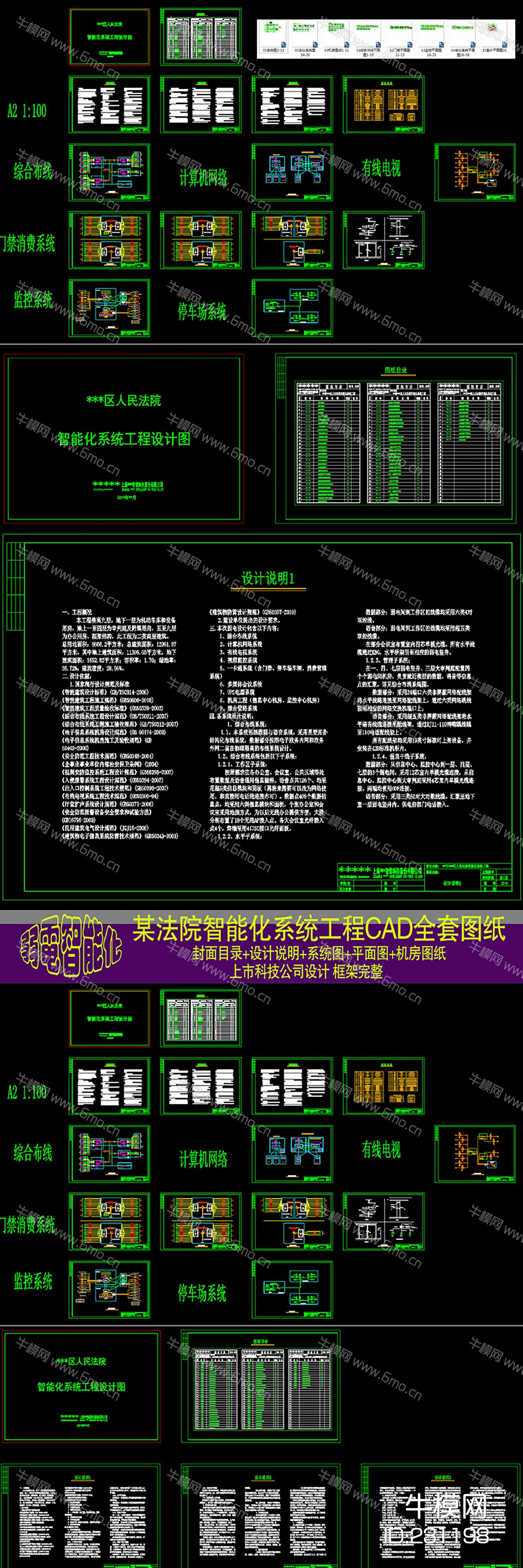 法院弱电智能化CAD全套施工图素材
